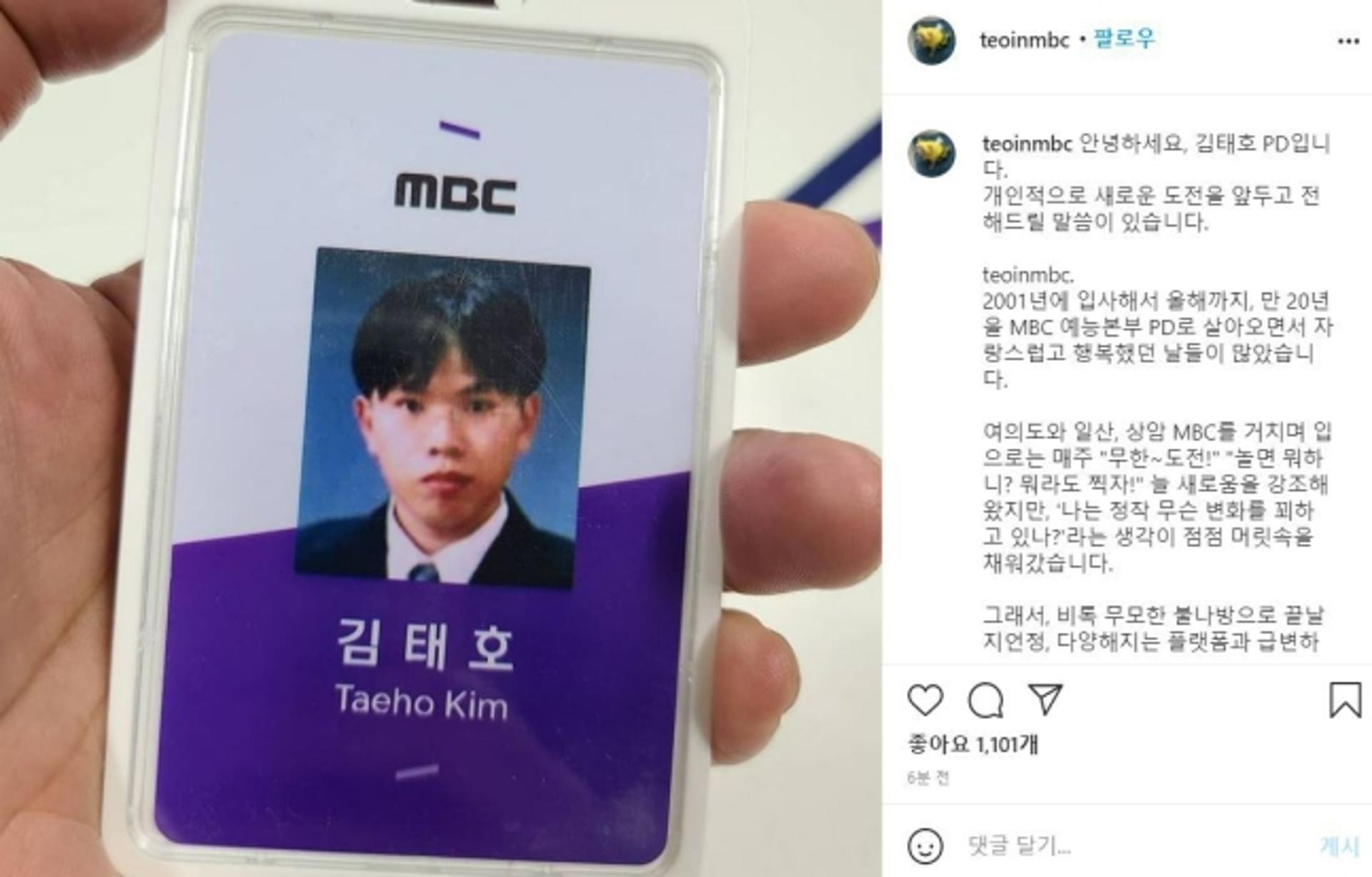 [전문] 김태호PD "MBC서 행복했다…어떤 길 걷게 될지 고민"