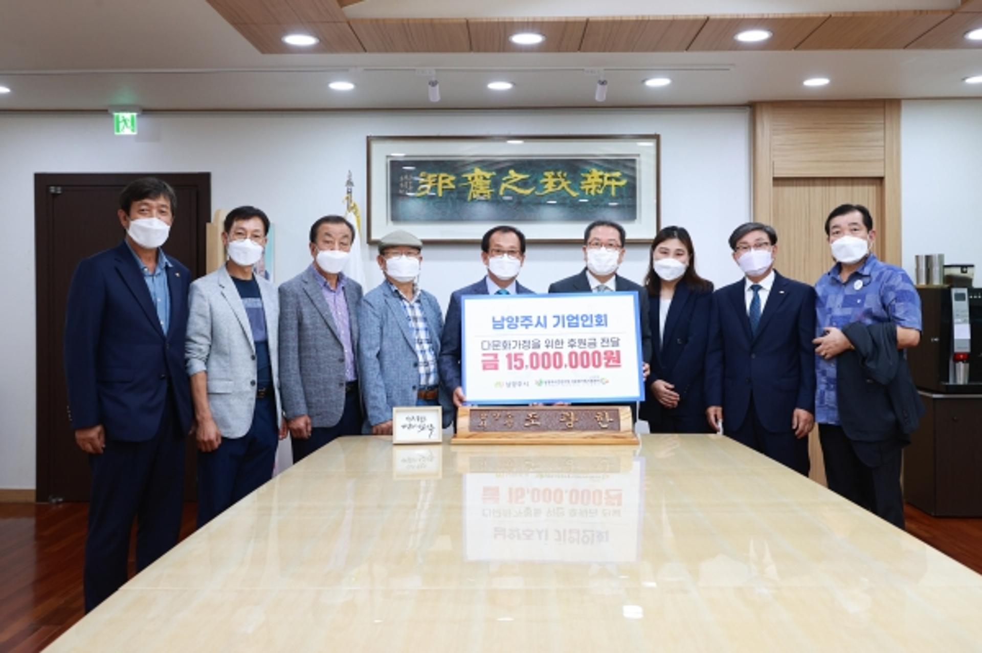 남양주시 기업인회, 다문화가정·취약계층 위해 1500만원 후원
