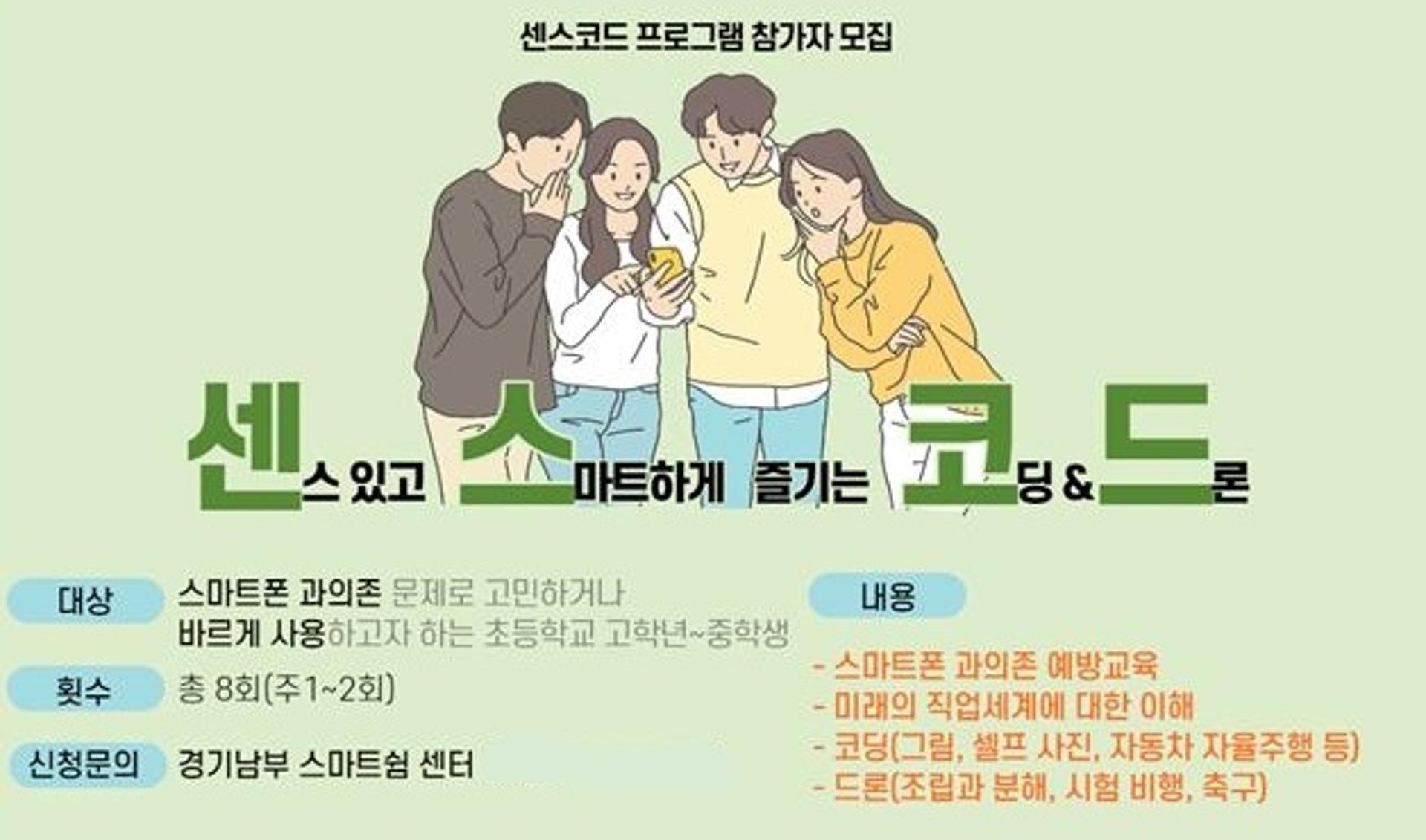 경기도, 9~12월 청소년 대상 '코딩·드론 활용 프로그램' 운영