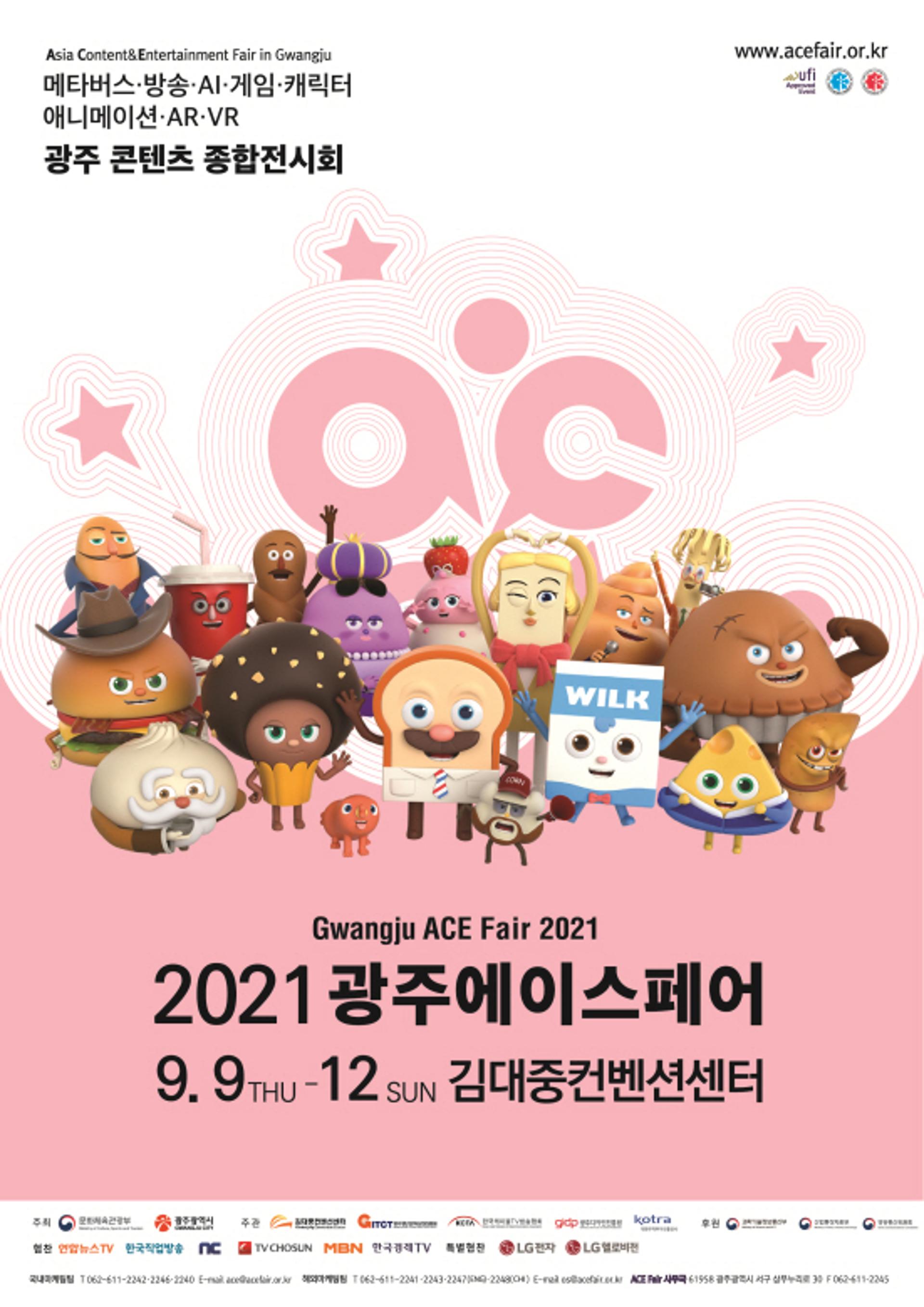 국내 최대 문화콘텐츠 전시 '광주 에이스페어', DJ센터서 9일 개막