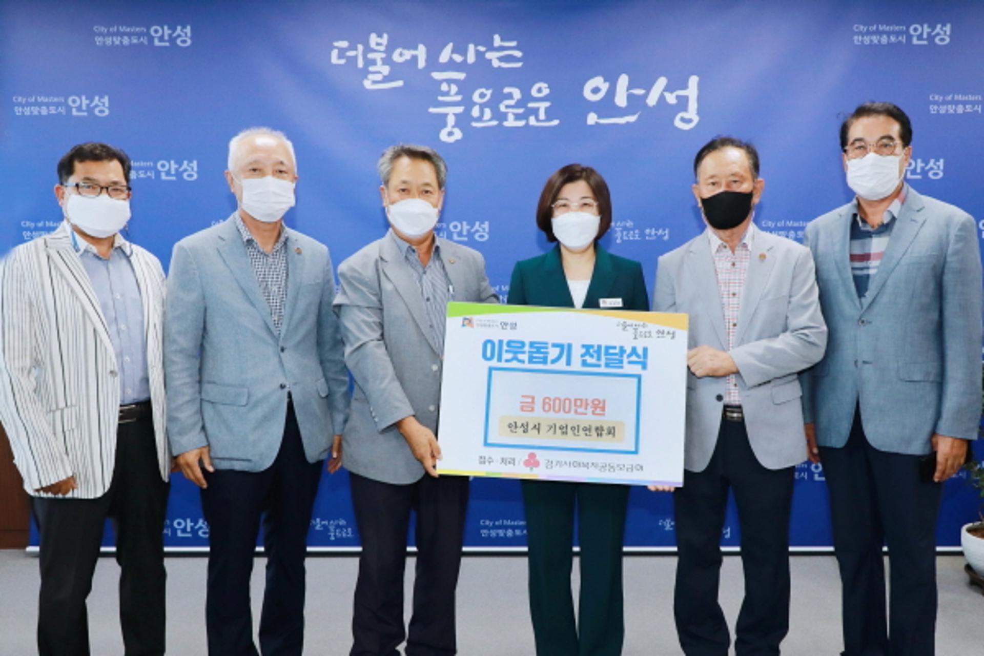 안성시기업인연합회, 추석맞이 성금 600만원 안성시에 기탁