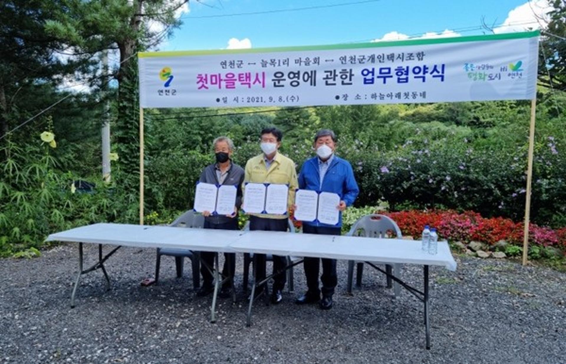 연천군, '교통소외지역 대체교통수단' 첫마을택시 운영개선 업무협약