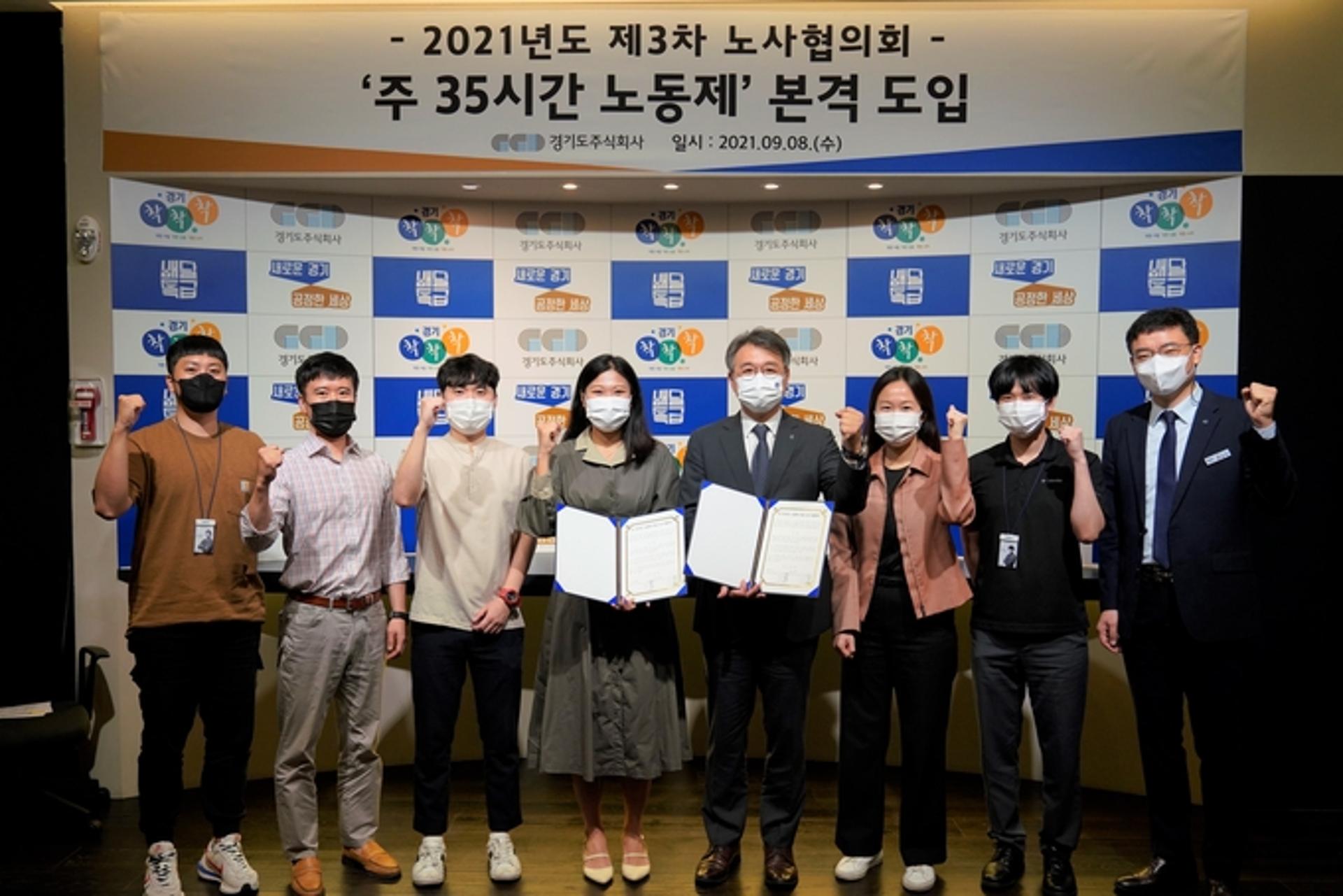 경기도주식회사, 주 35시간 근무제 도입…'공공기관 최초'
