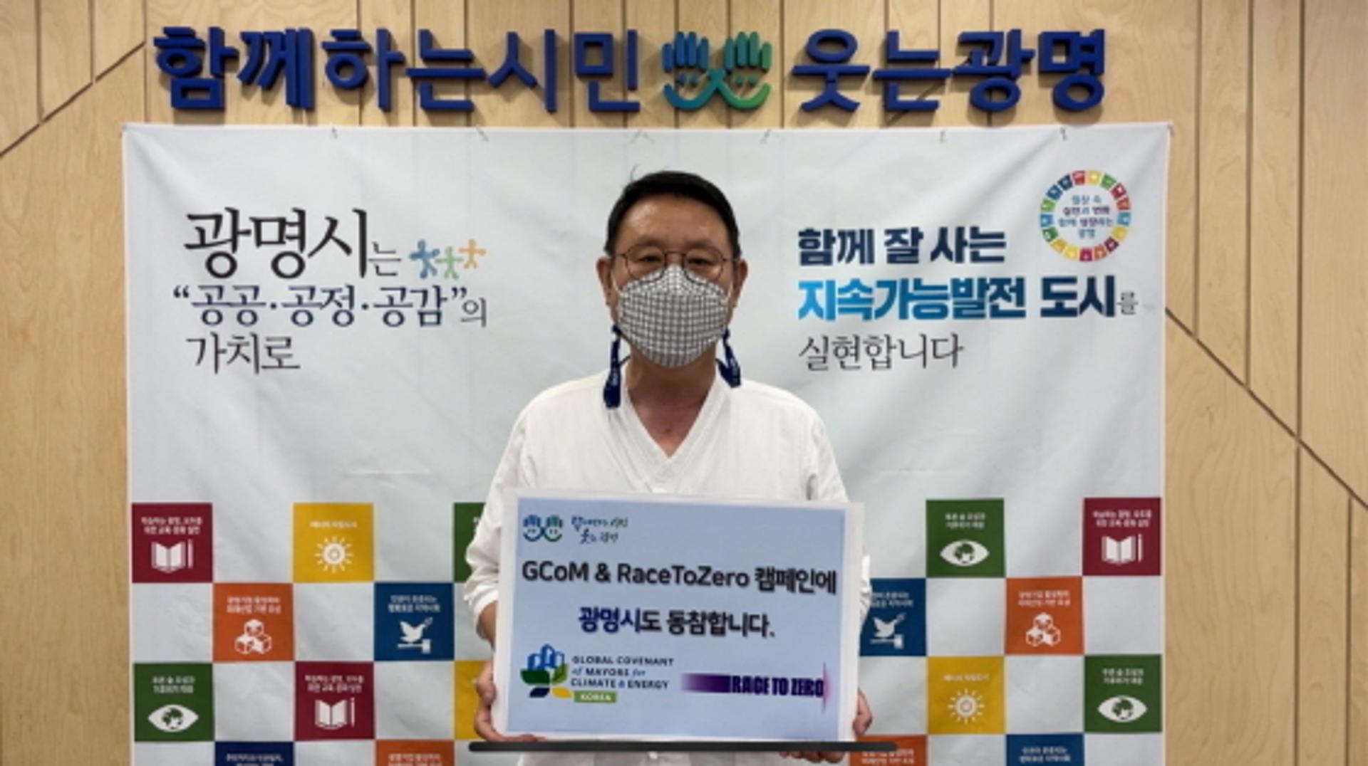 광명시, '국제사회와 지역 연계한 지방정부의 기후행동' 본격 시동