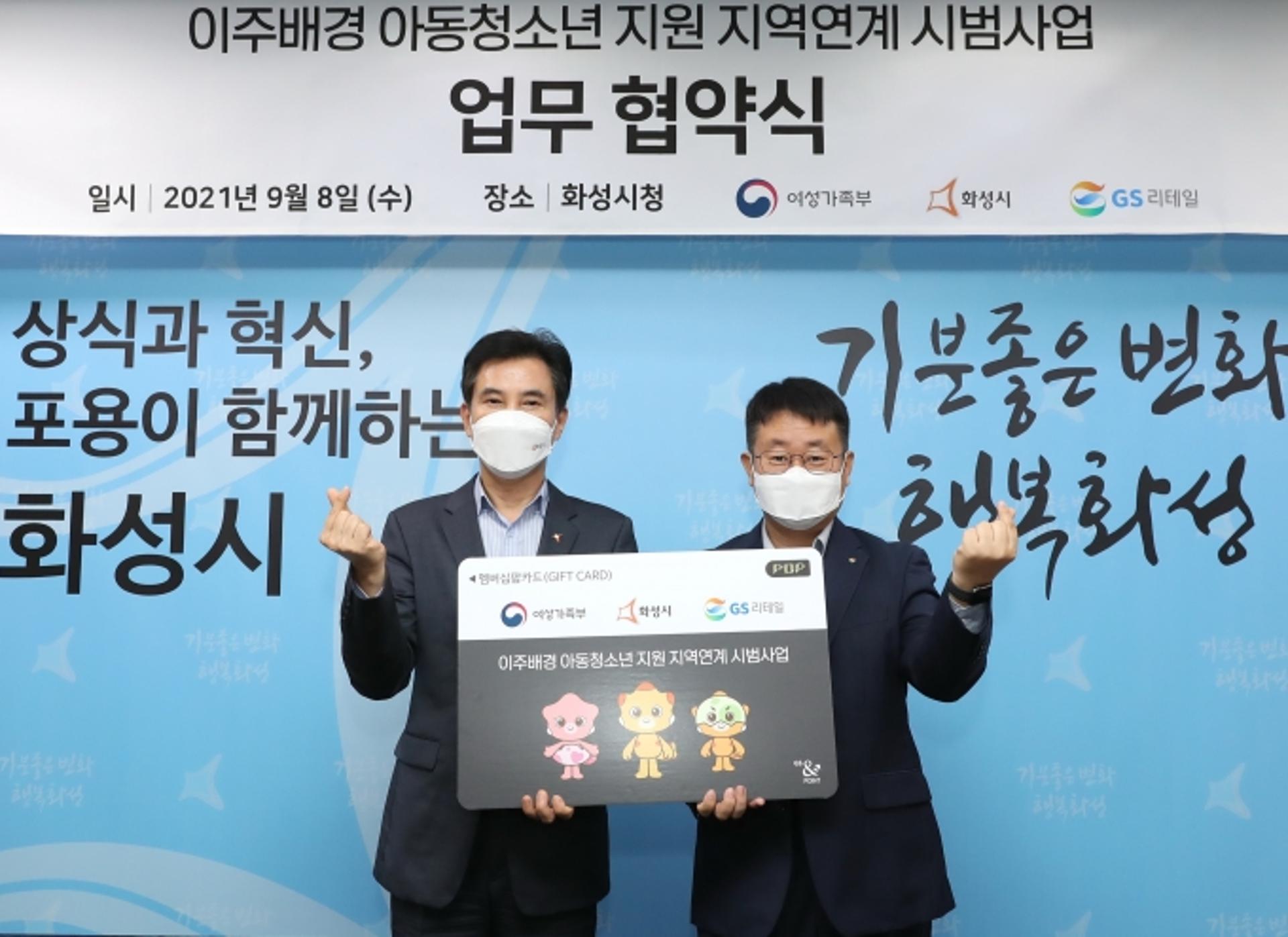 화성시, 편의점과 손잡고 이주배경 아동청소년에 급식 지원
