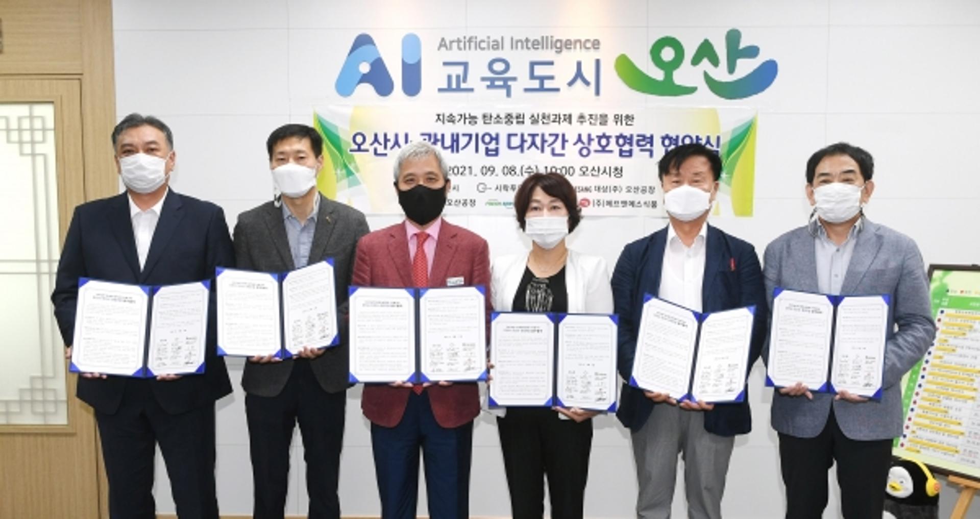 오산시, 친환경 생분해필름 관내기업 공급체인 구축