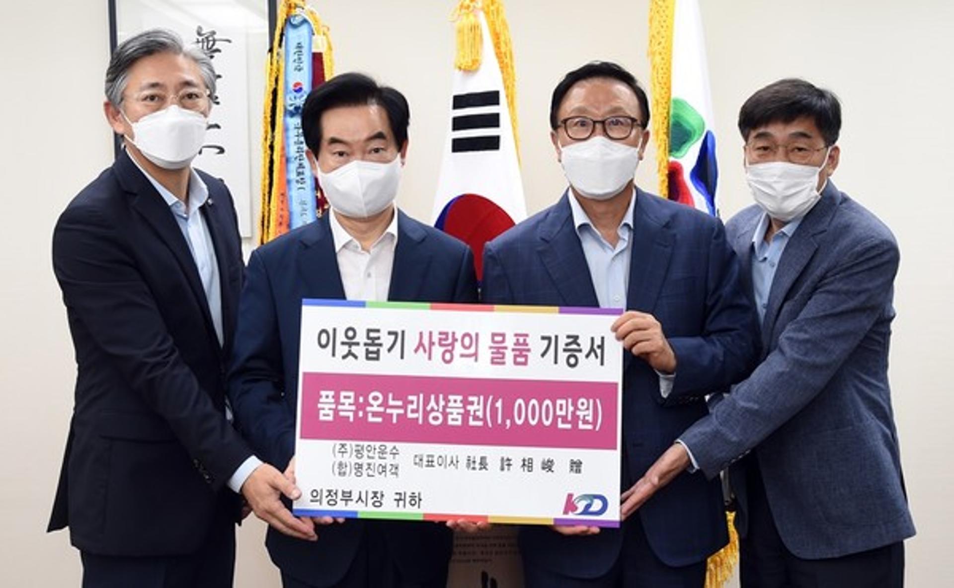 KD운송그룹, 의정부시에 이웃돕기 온누리상품권 기탁
