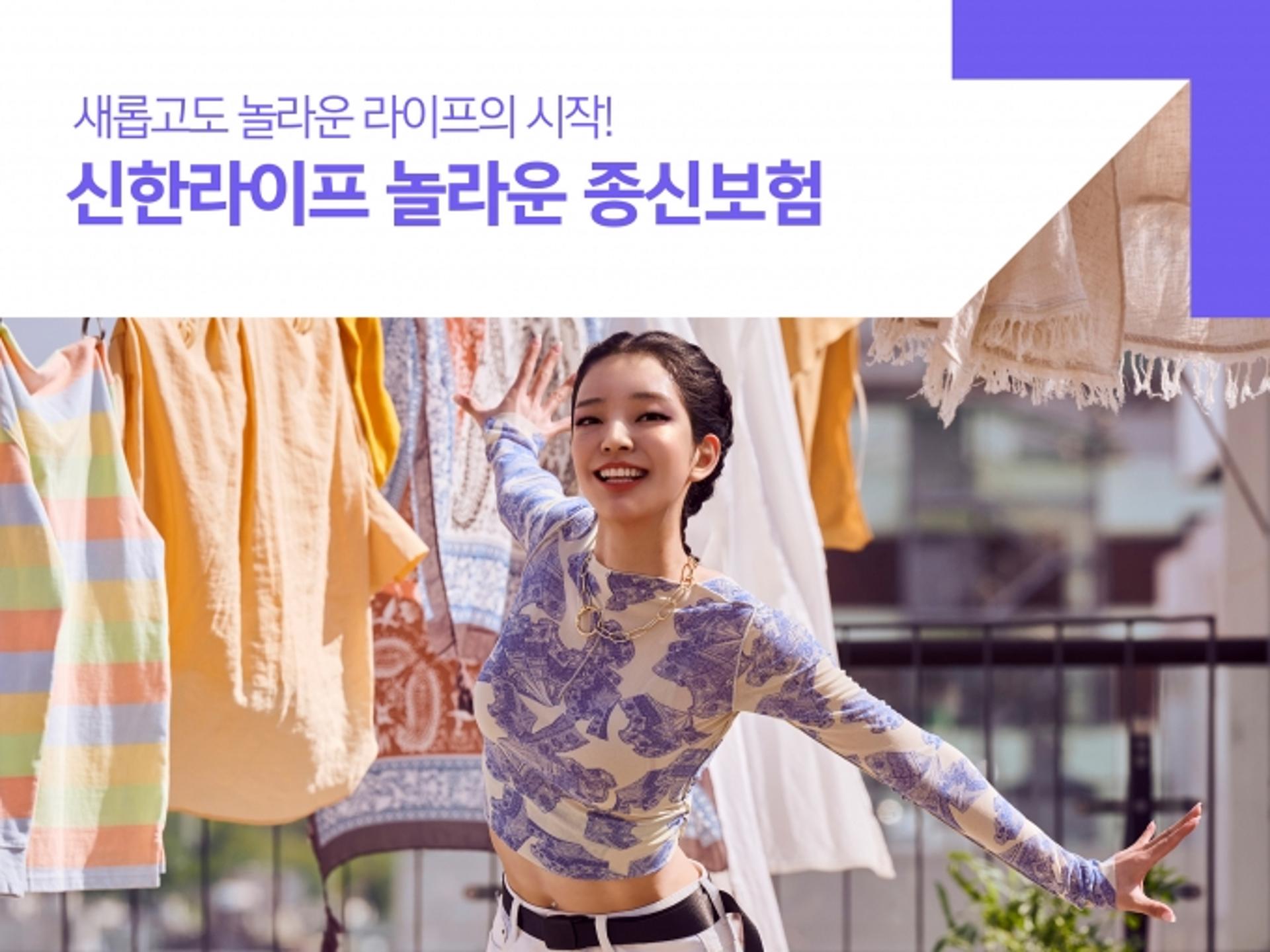 신한라이프, 건강하면 보험금 더 주는 ‘놀라운 종신보험’ 출시