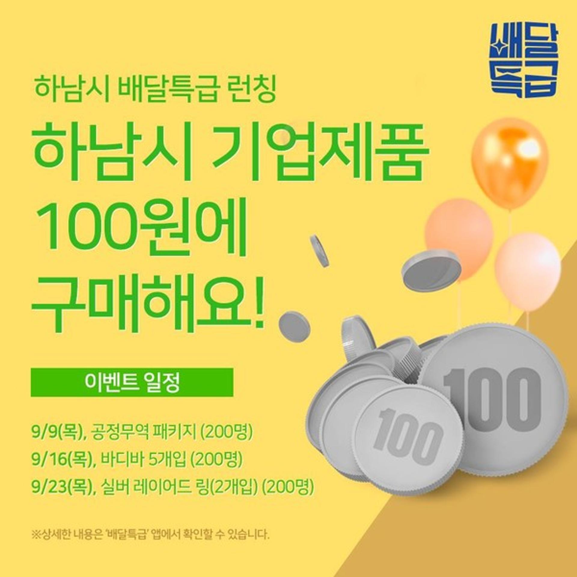 경기도 배달특급, 9일부터 '하남'서 달린다…26번째 도시