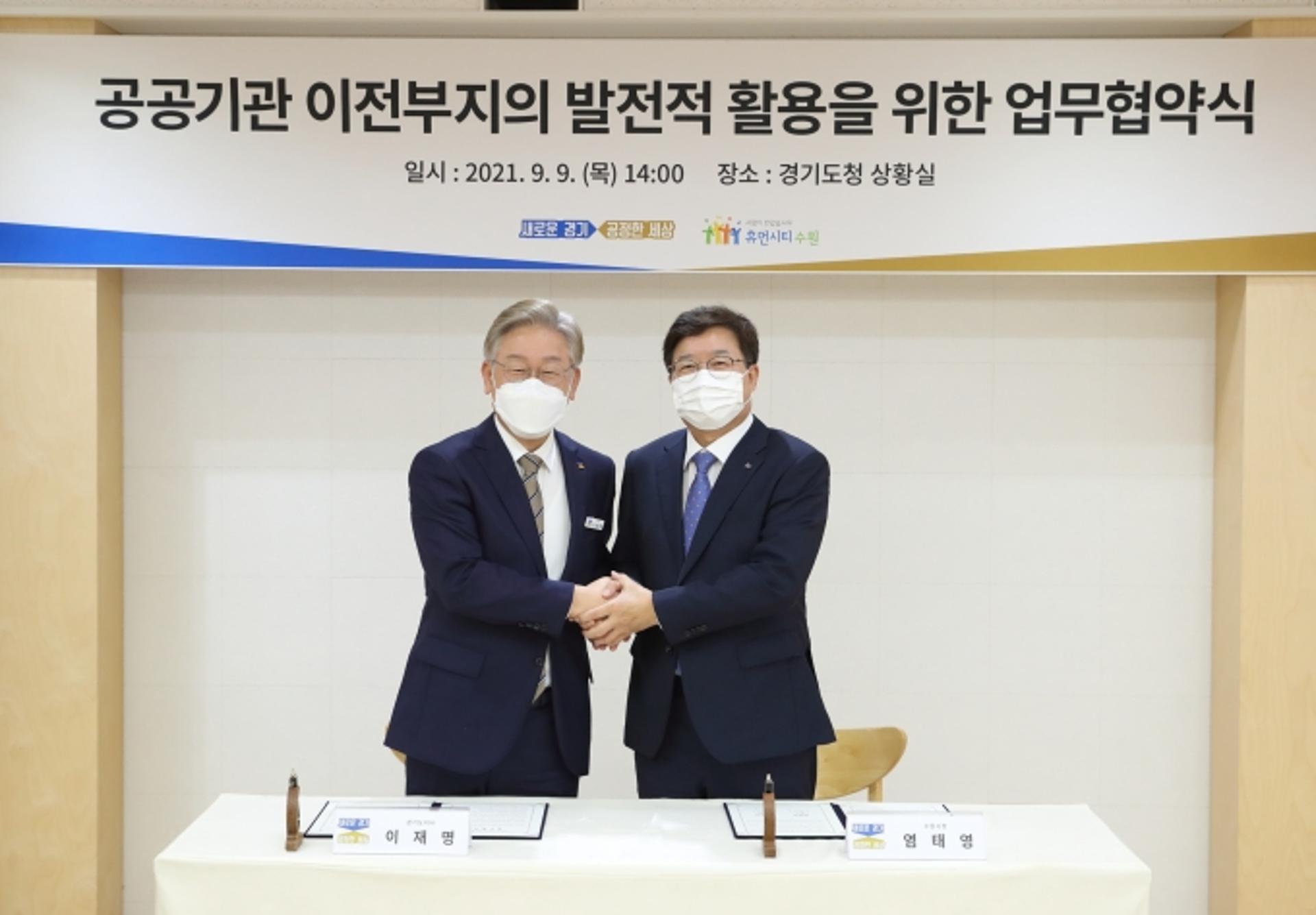 이재명-염태영, 공공기관 떠난 수원 유휴부지의 발전적 활용방안 모색에 '맞손'