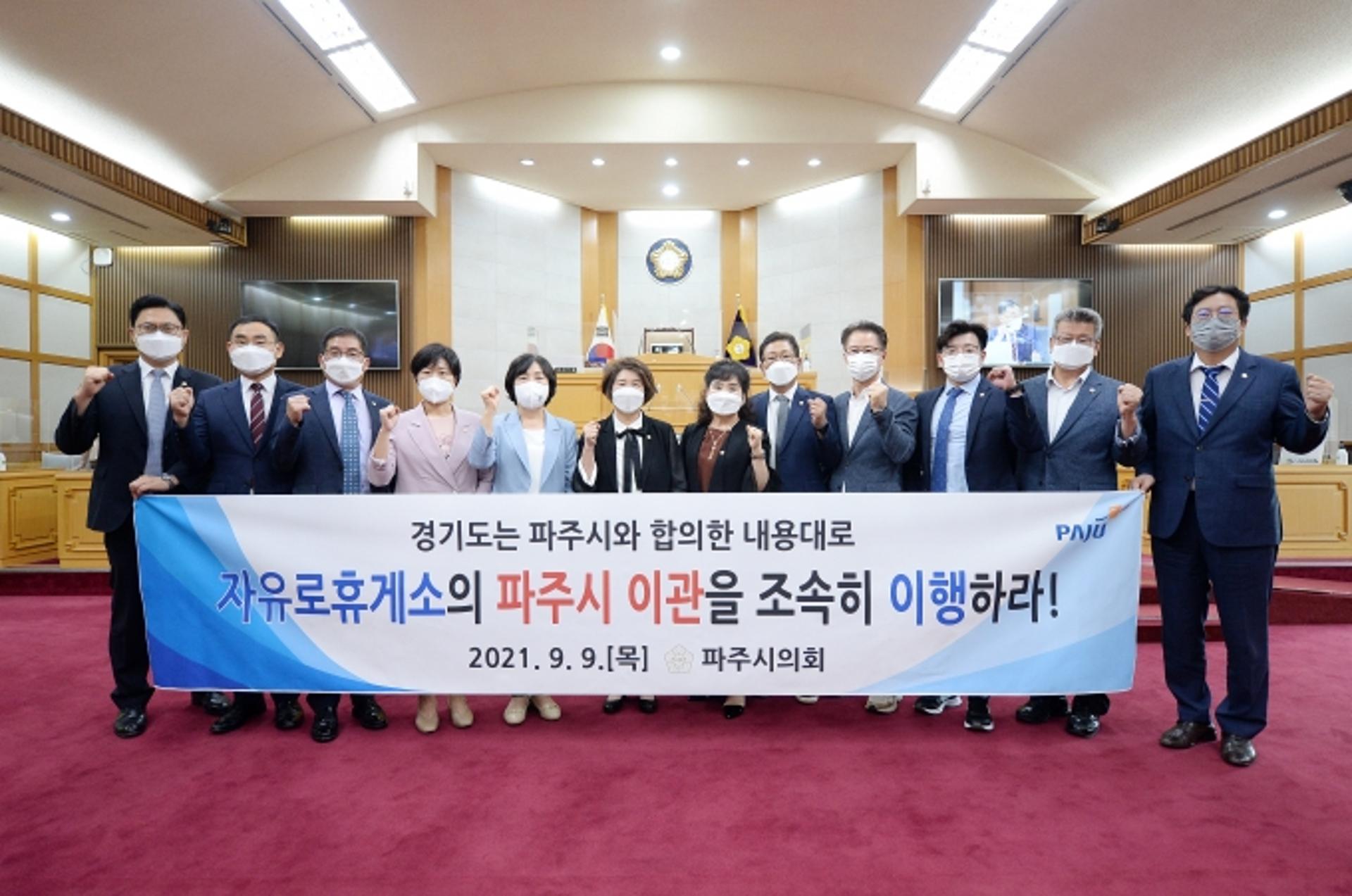 파주시의회, 파주출판도시(자유로) 휴게소 파주시이관 촉구 결의