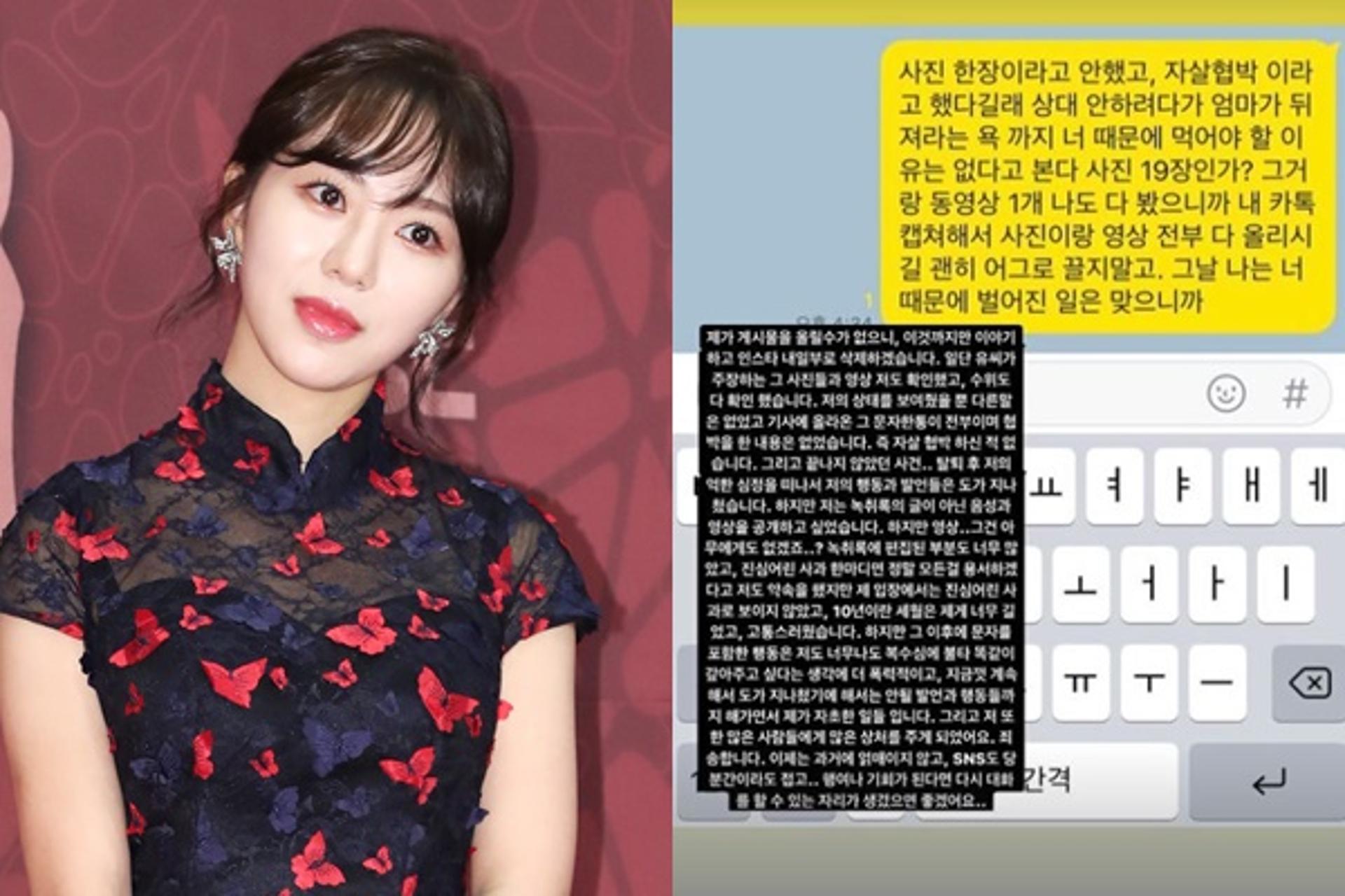 권민아 심경 "전남친 협박은 NO, 지민 향한 폭언 죄송"