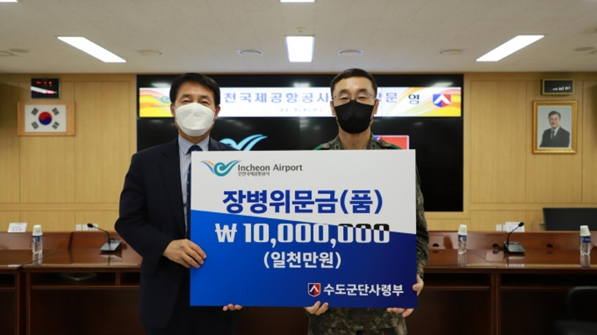 인천공항공사, 수도군단에 추석 위문품 전달… ‘공항 검역 지원’ 장병 격려