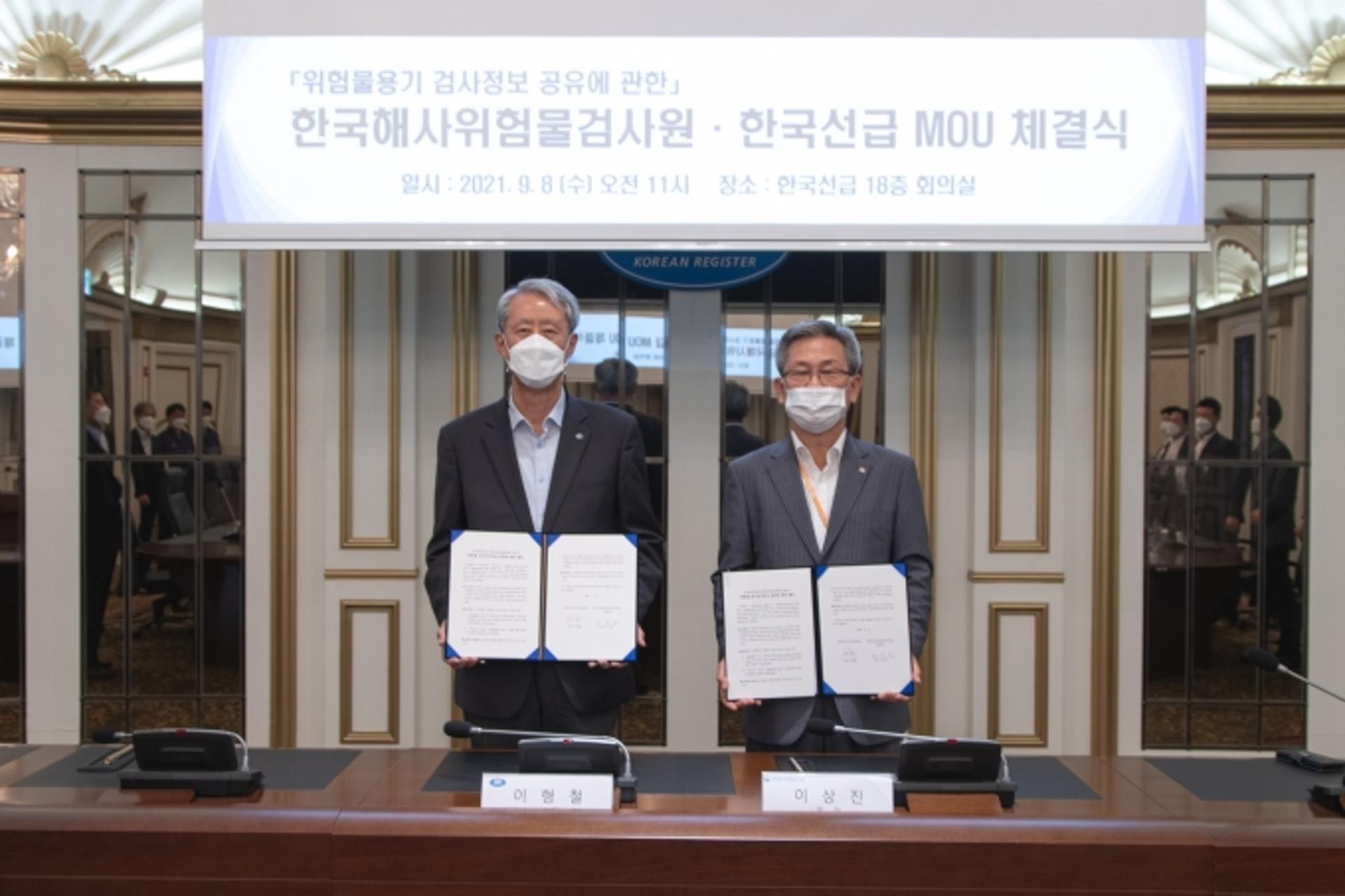 한국선급-해사위험물검사원, 위험물 해상운송 안전성 향상을 위한 업무협정