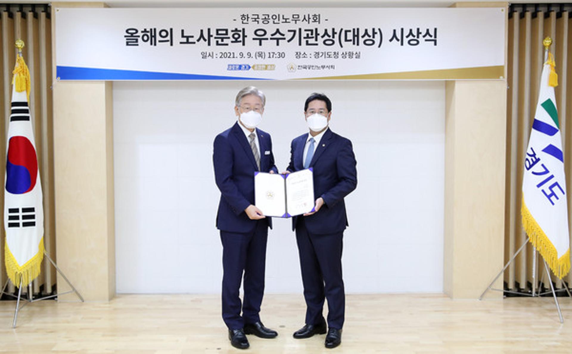 경기도, '올해의 노사문화 우수기관 대상' 선정