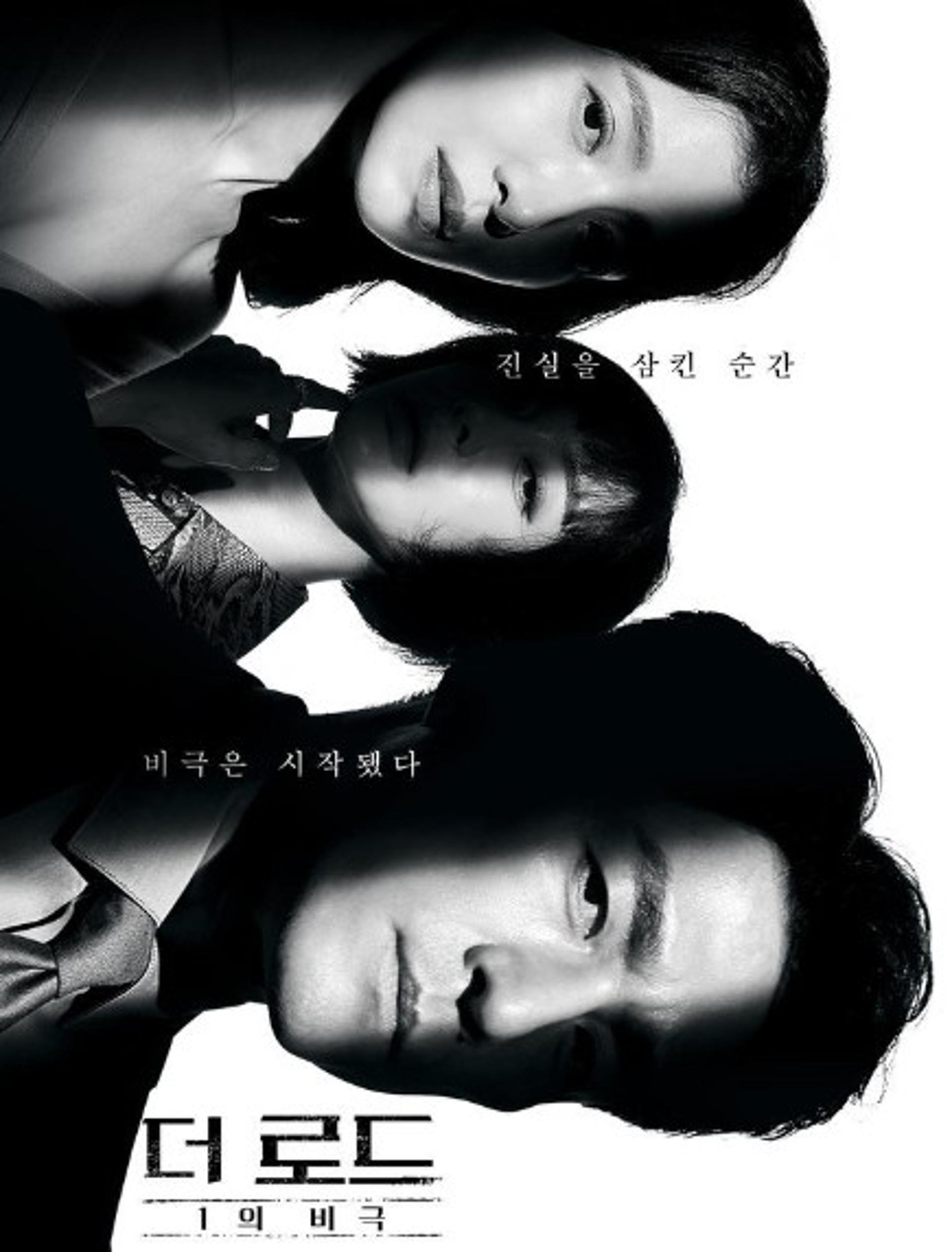 '더 로드: 1의 비극' 종영, 윤세아가 범인이었다