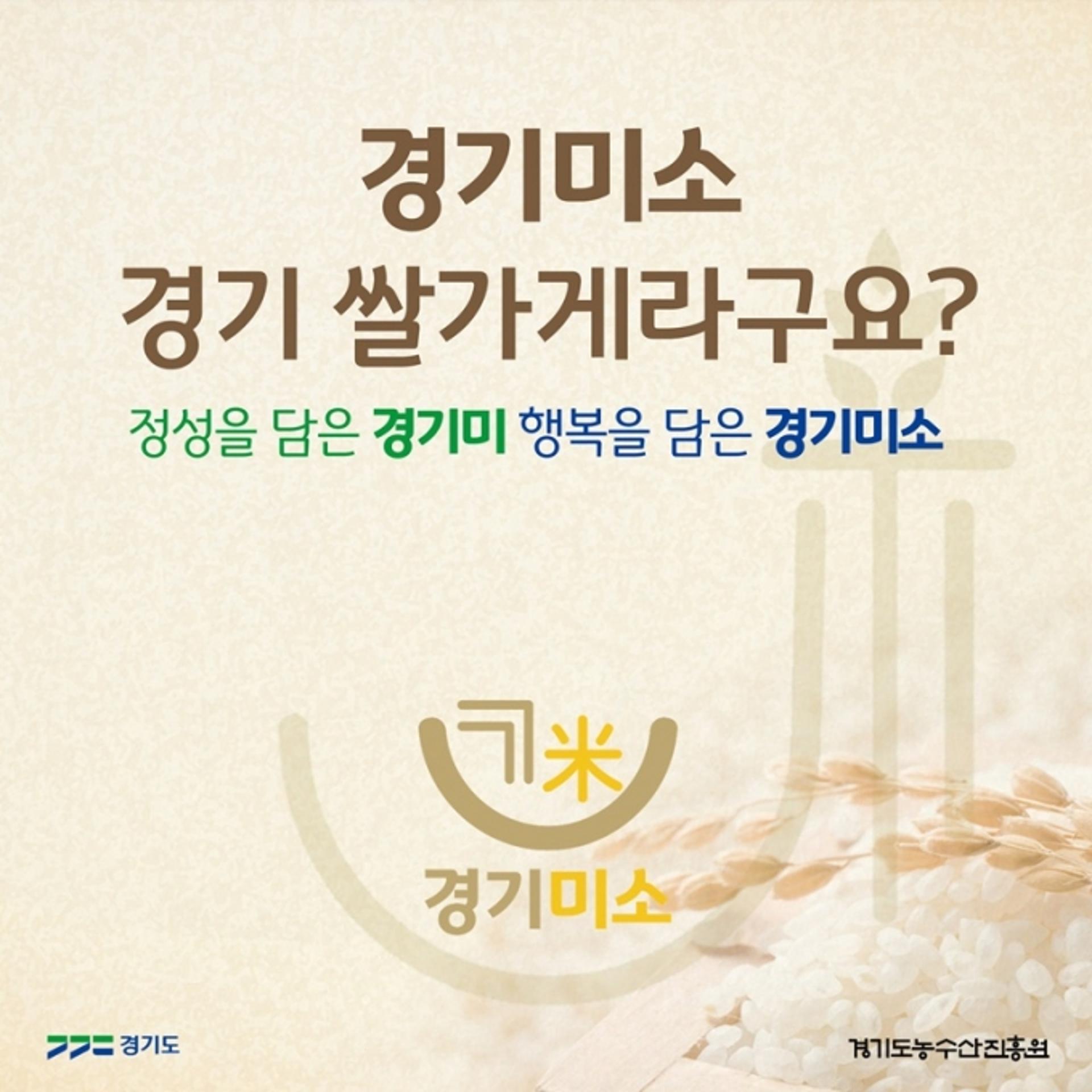 '경기미소'가 쌀가게라고요?…경기도, 롯데 건대점에 '경기미 전문판매장' 시범운영