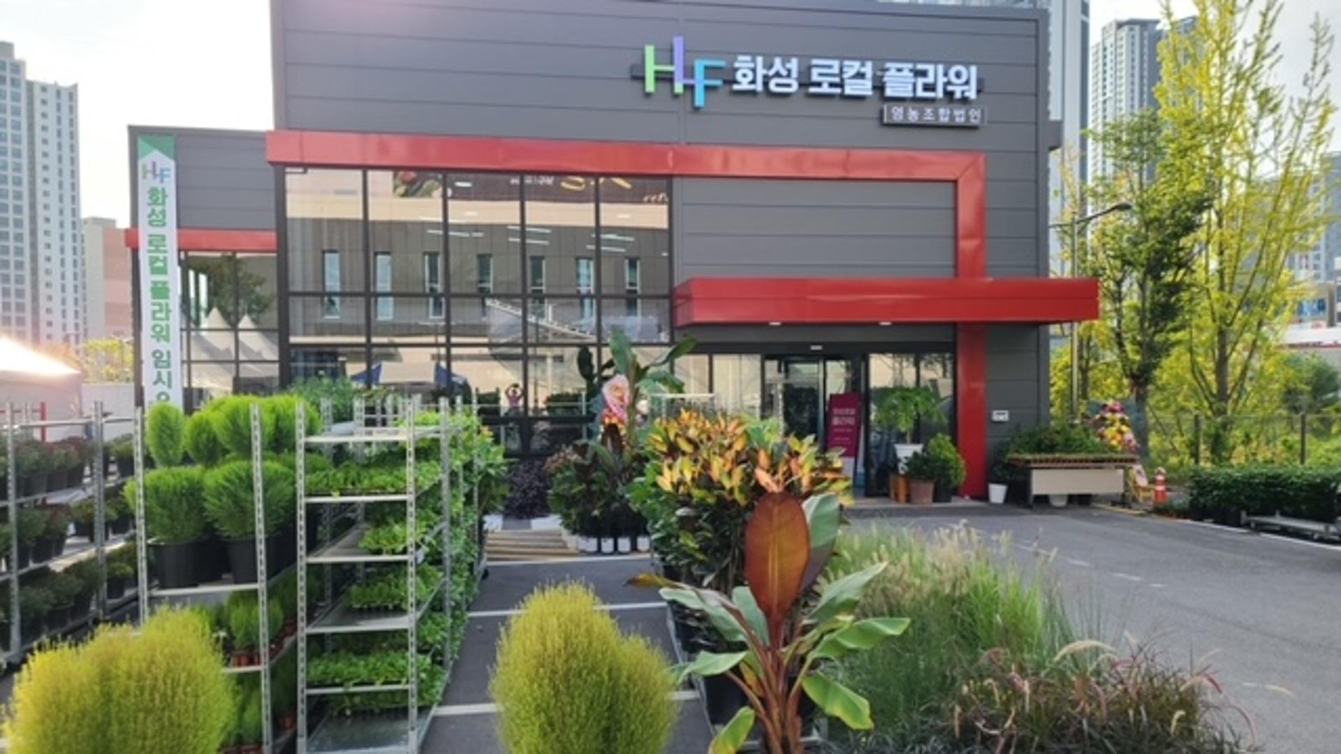 화성시, '로컬플라워 직매장' 정식 개장