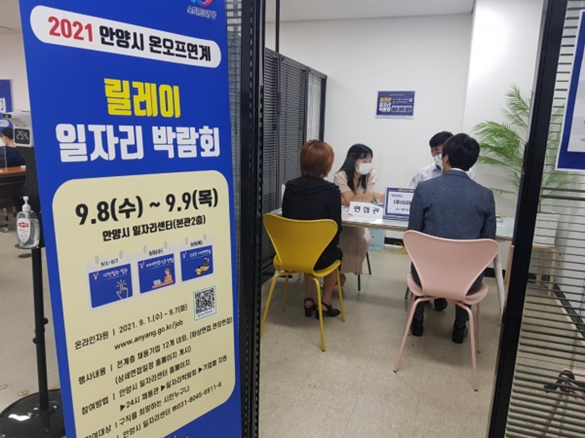 안양시, 온·오프연계 '릴레이 일자리박람회' 열어 32명에 취업선물 안겨