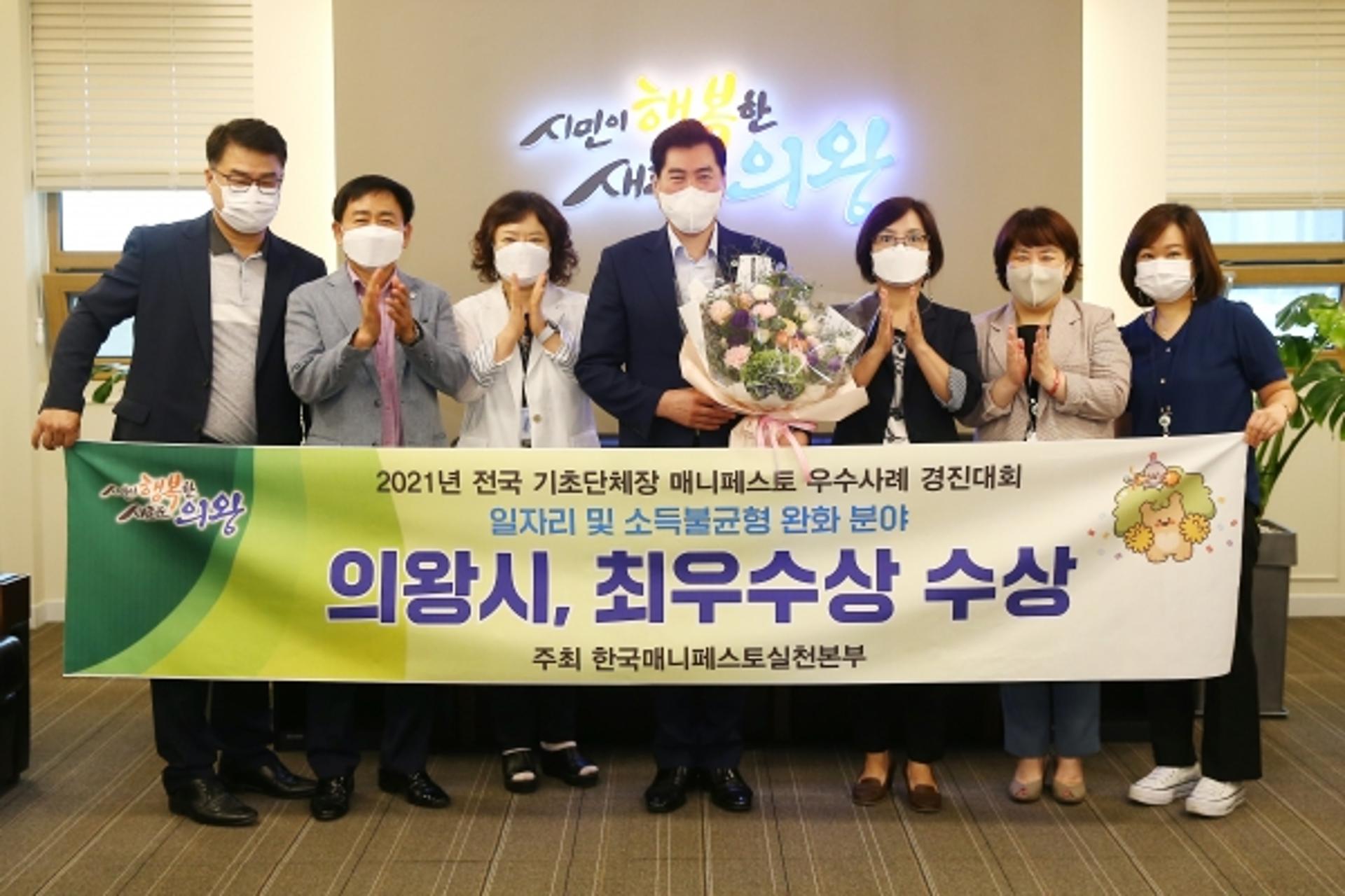 의왕시, 매니페스토 우수사례 경진대회 최우수상 수상