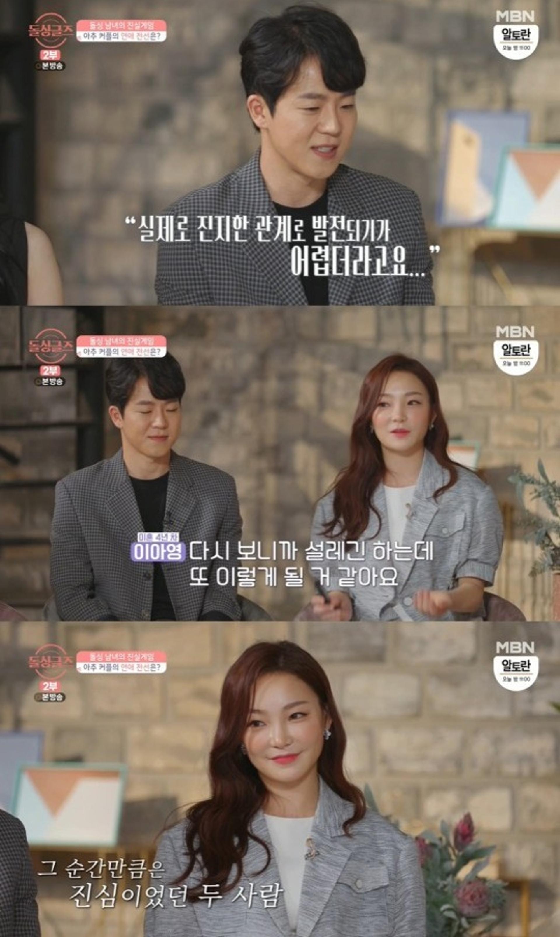 '돌싱글즈' 추성연, 이아영과 커플 성사되지 못한 이유