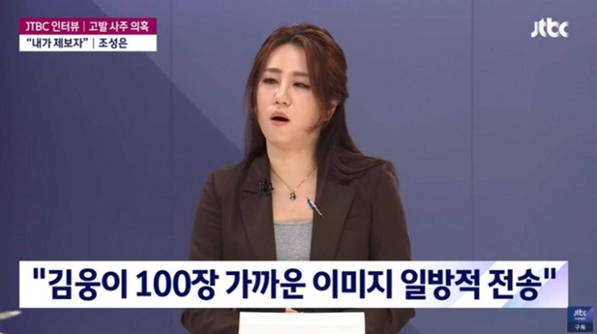 "원장님이 원한 시점 아냐"… '윤석열 고발 사주 제보' 조성은 발언 논란