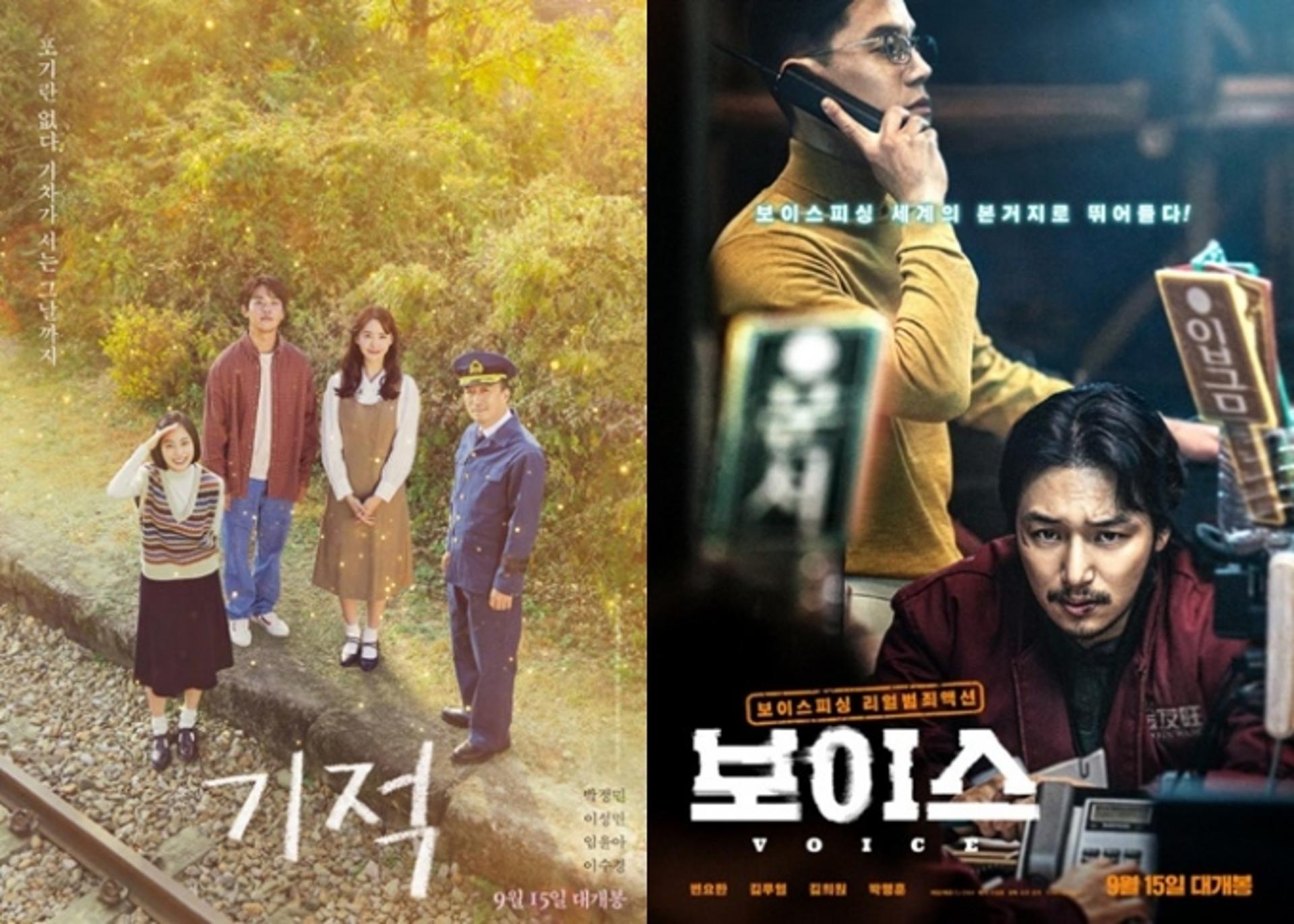 '기적' 박정민 vs '보이스' 변요한… 추석 극장가 '빅매치'