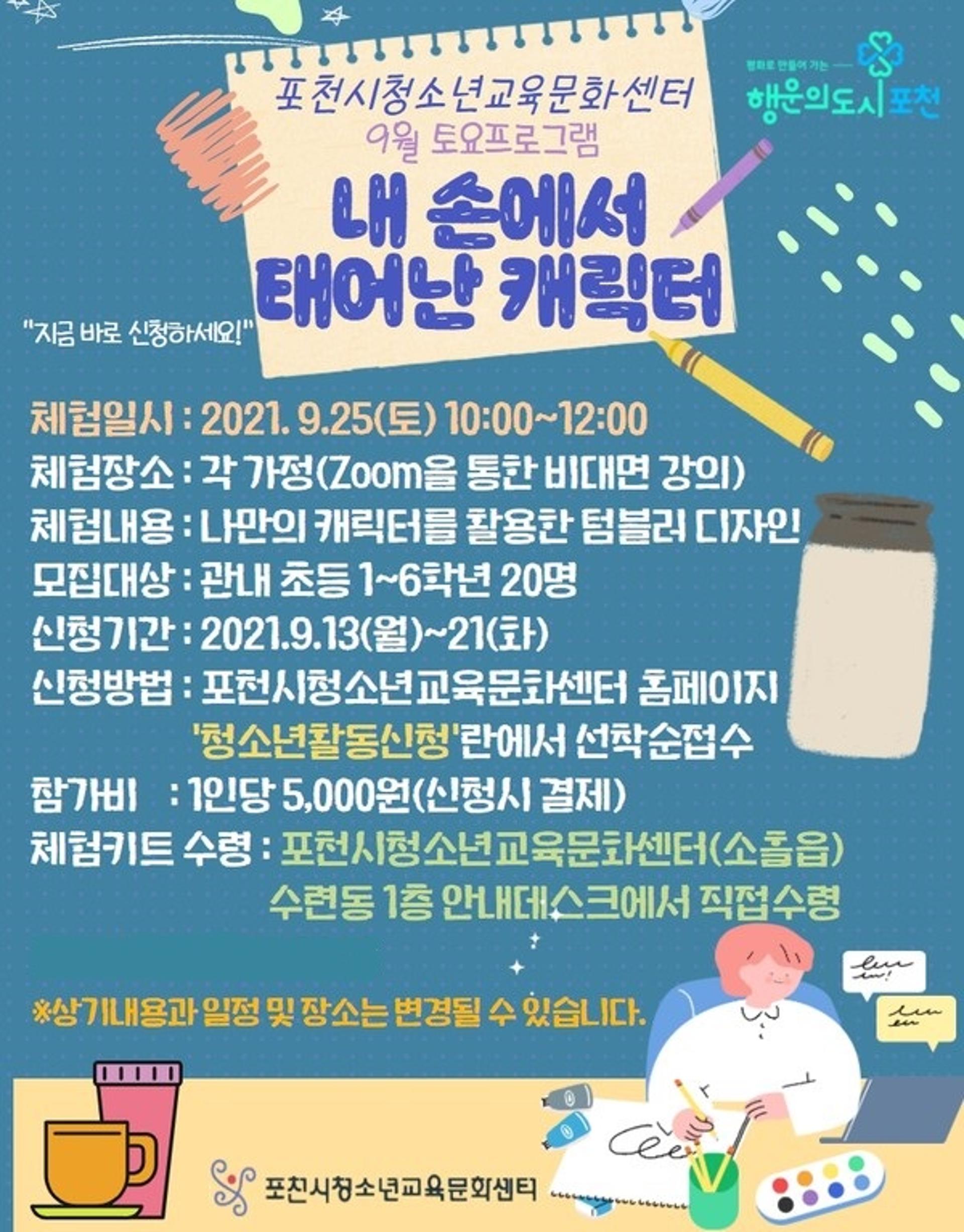 포천시청소년교육문화센터, '캐릭터디자이너 직업체험' 참가자 모집