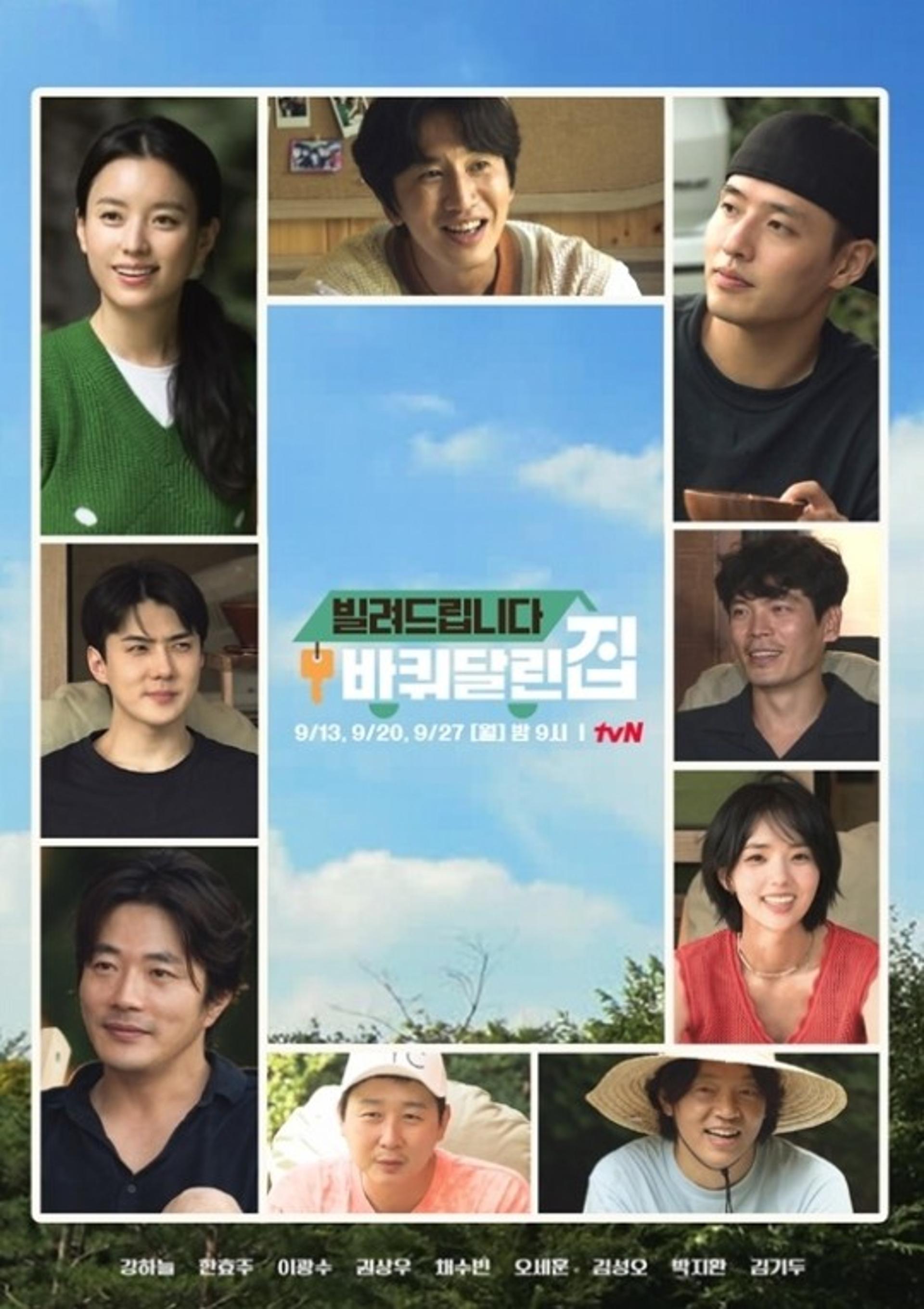 강하늘·한효주·이광수가 한집에?… '빌려드립니다 바퀴 달린 집' 첫방송