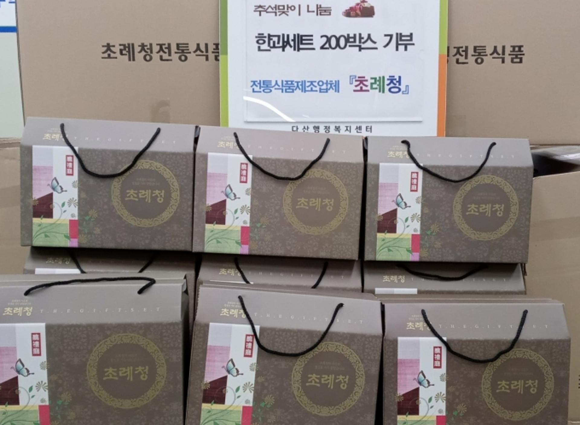 남양주시 진접읍 소재 초례청, 한과선물세트 200개 기부