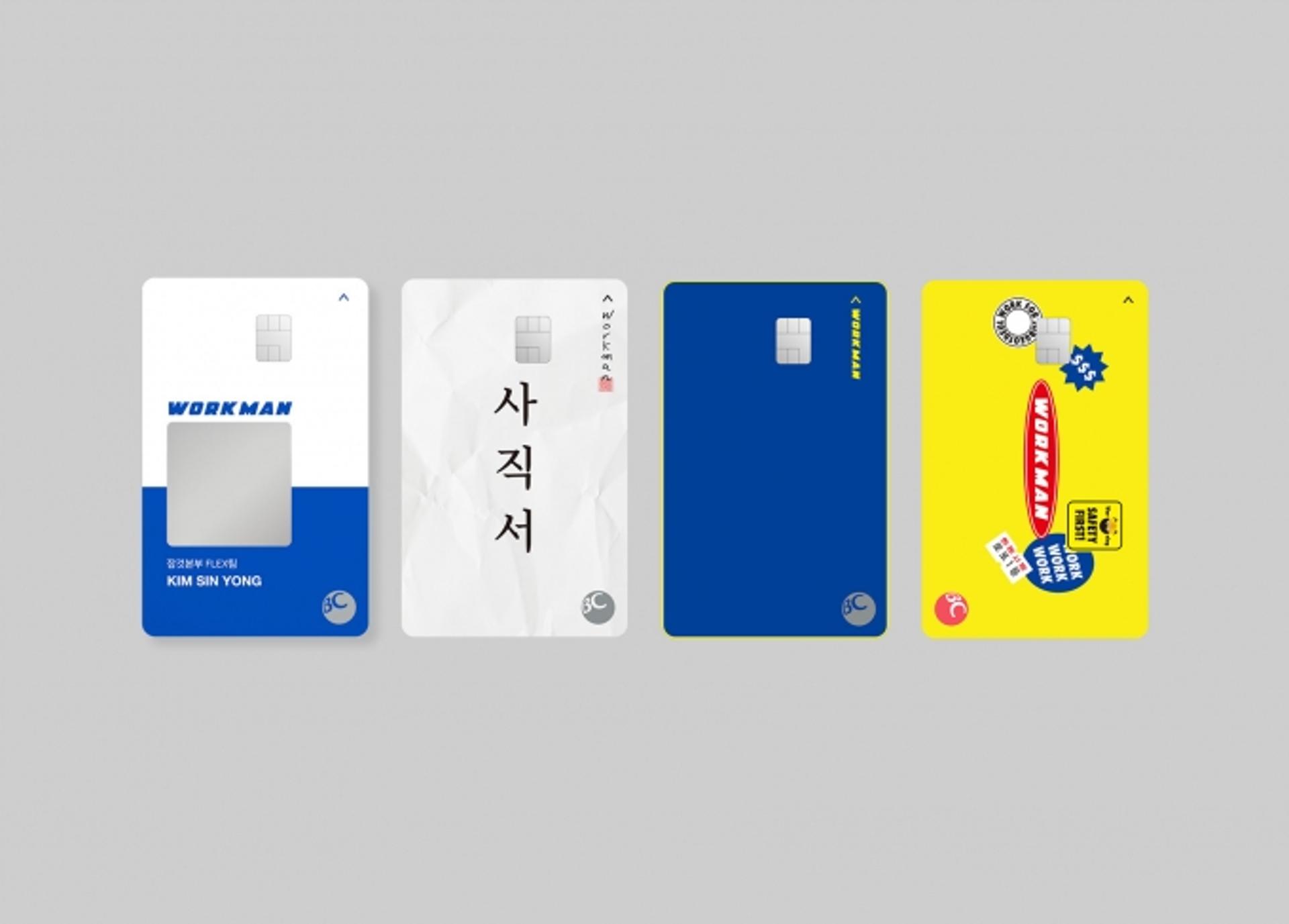 비씨카드, 예능 '워크맨' 협업… 사직서 디자인 카드 출시