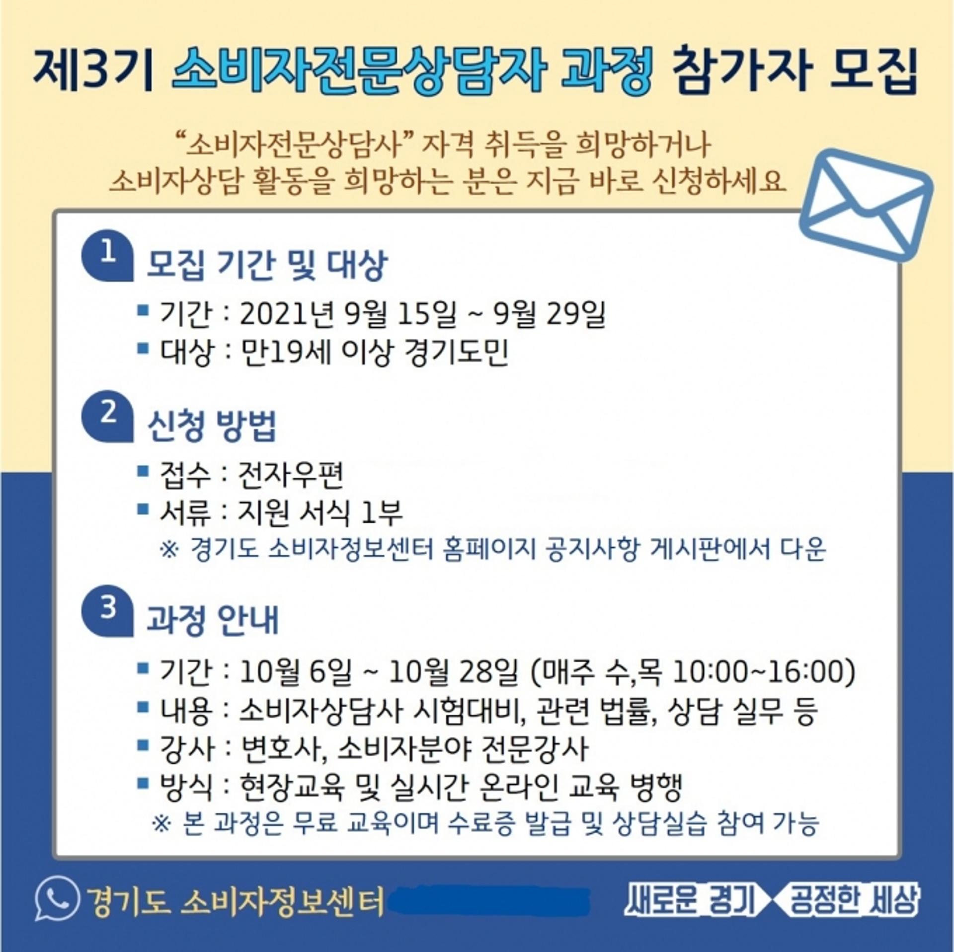 경기도, 소비자분쟁 해결·상담 인력 양성…교육 참가자 29일까지 모집