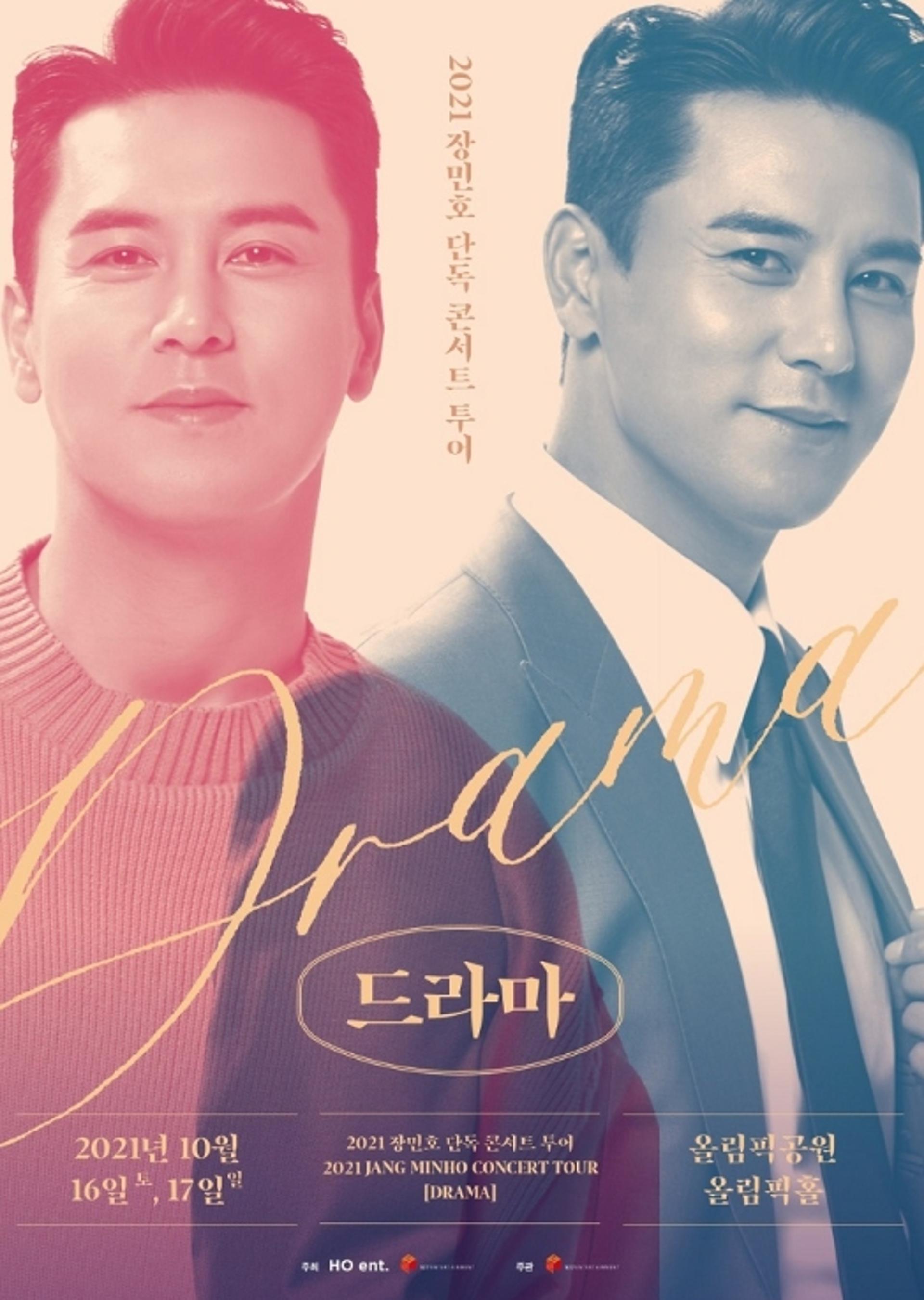 '트롯 사슴' 장민호, 단독콘서트 티켓 오늘 오픈