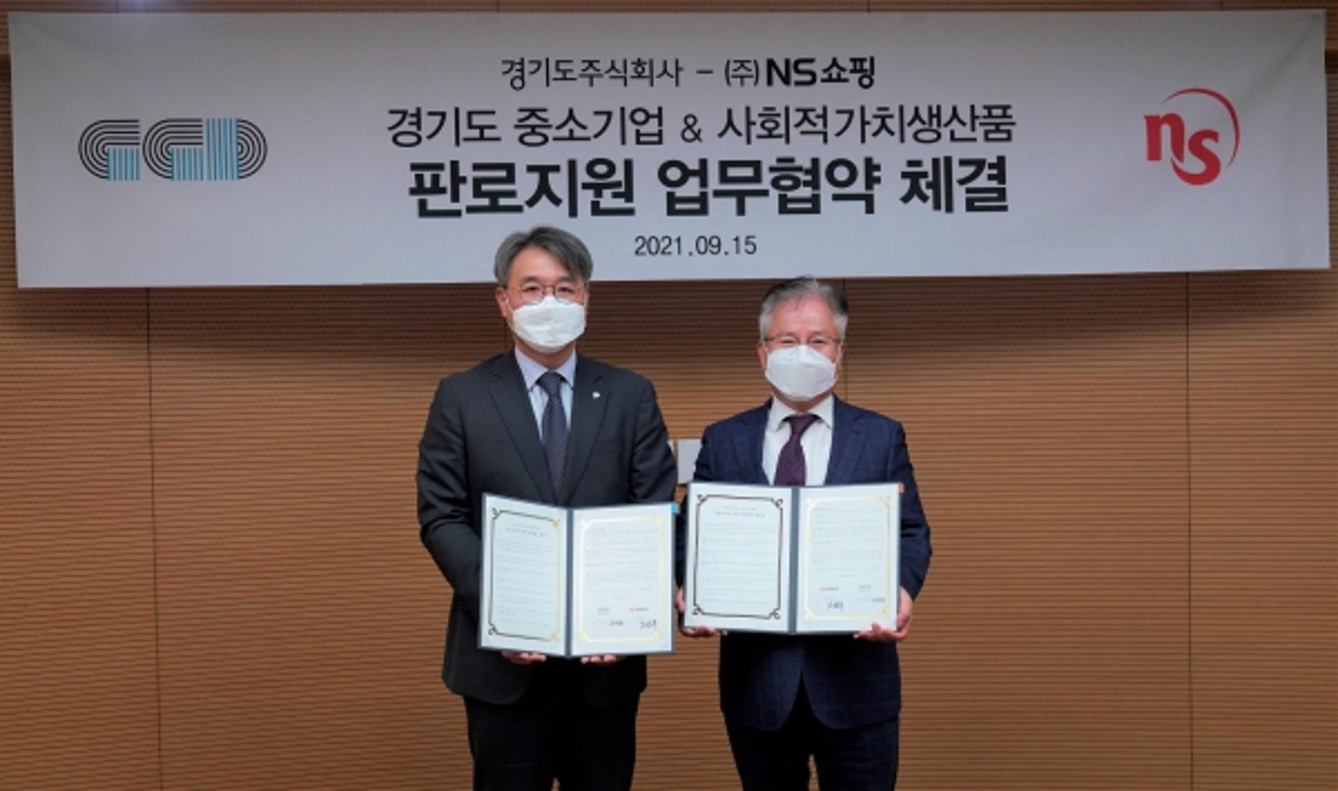 경기도주식회사-NS홈쇼핑, 사회적가치생산품 판로개척 '맞손'