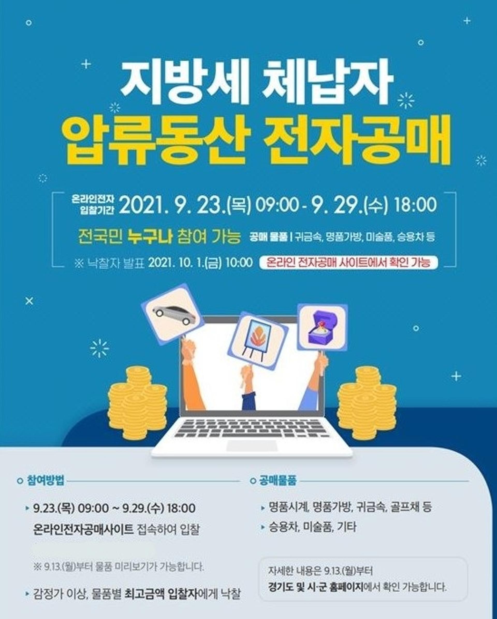 용인시, 롤렉스시계 등 체납자 압류물품 온라인 공매