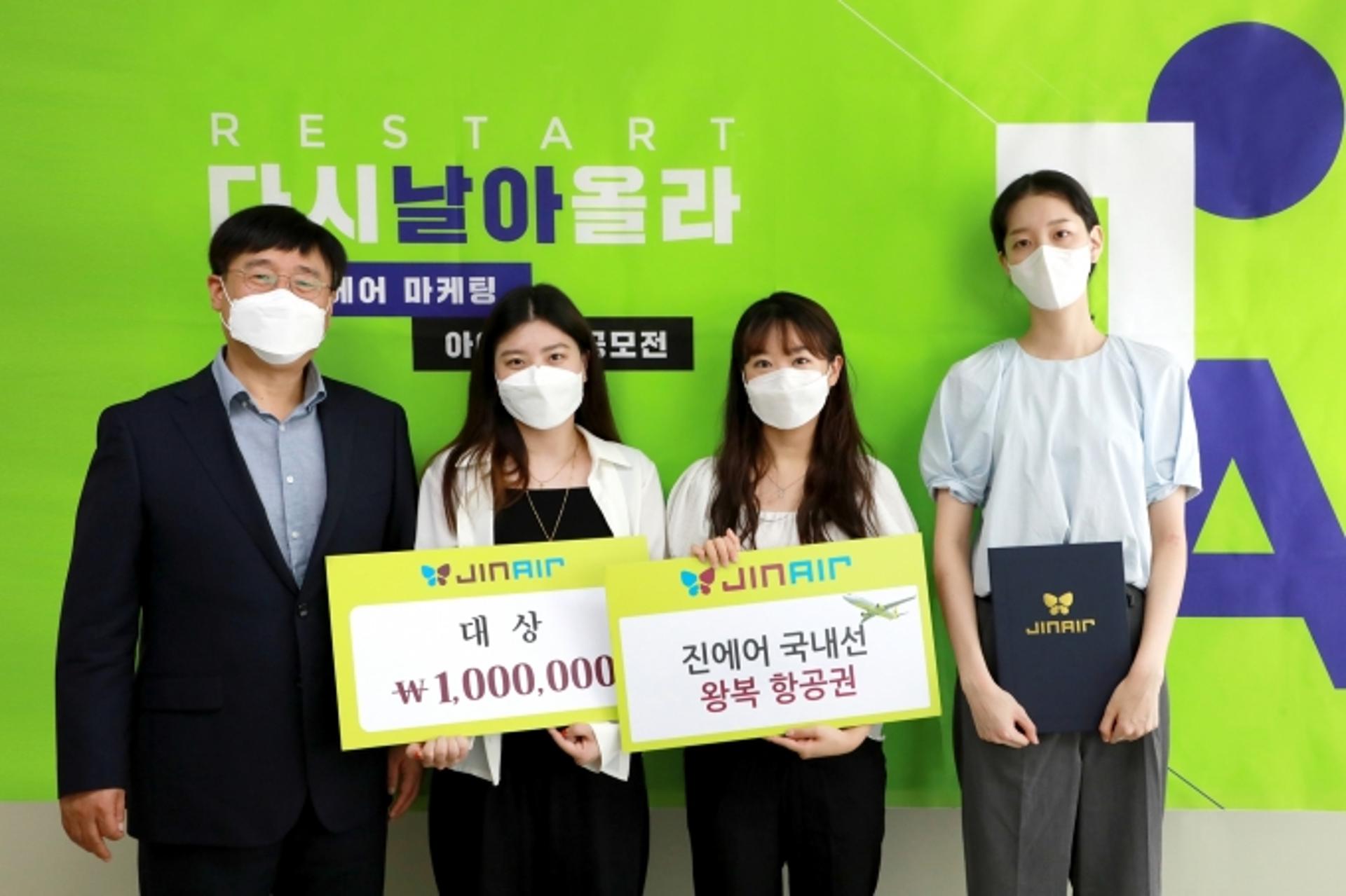 “미래 인재가 제안하는 진에어 항공 마케팅”… 제2회 아이디어 공모전 1위는?