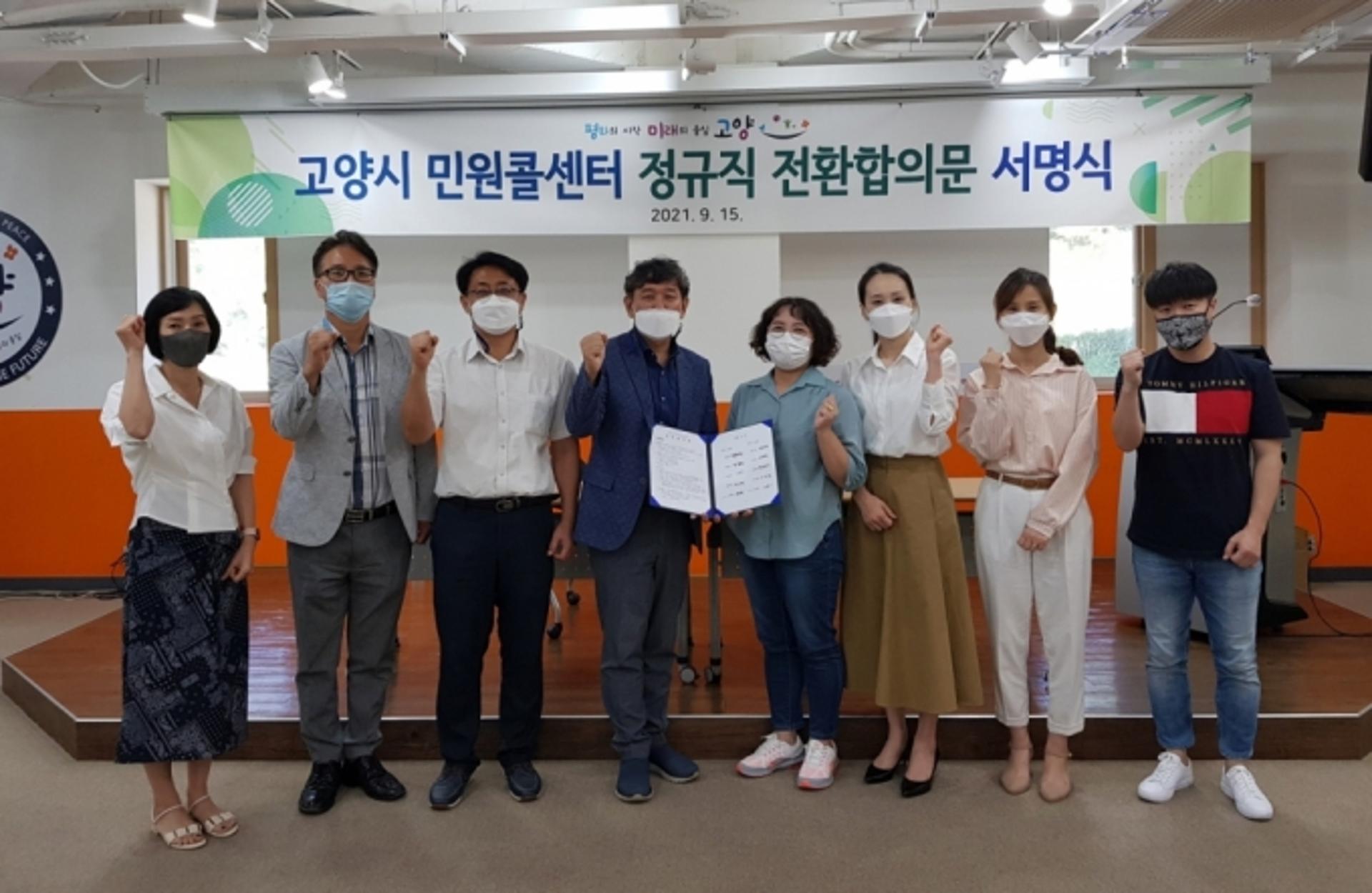 고양시, 민원콜센터 근로자 전원 내년 1월1일 정규직 전환