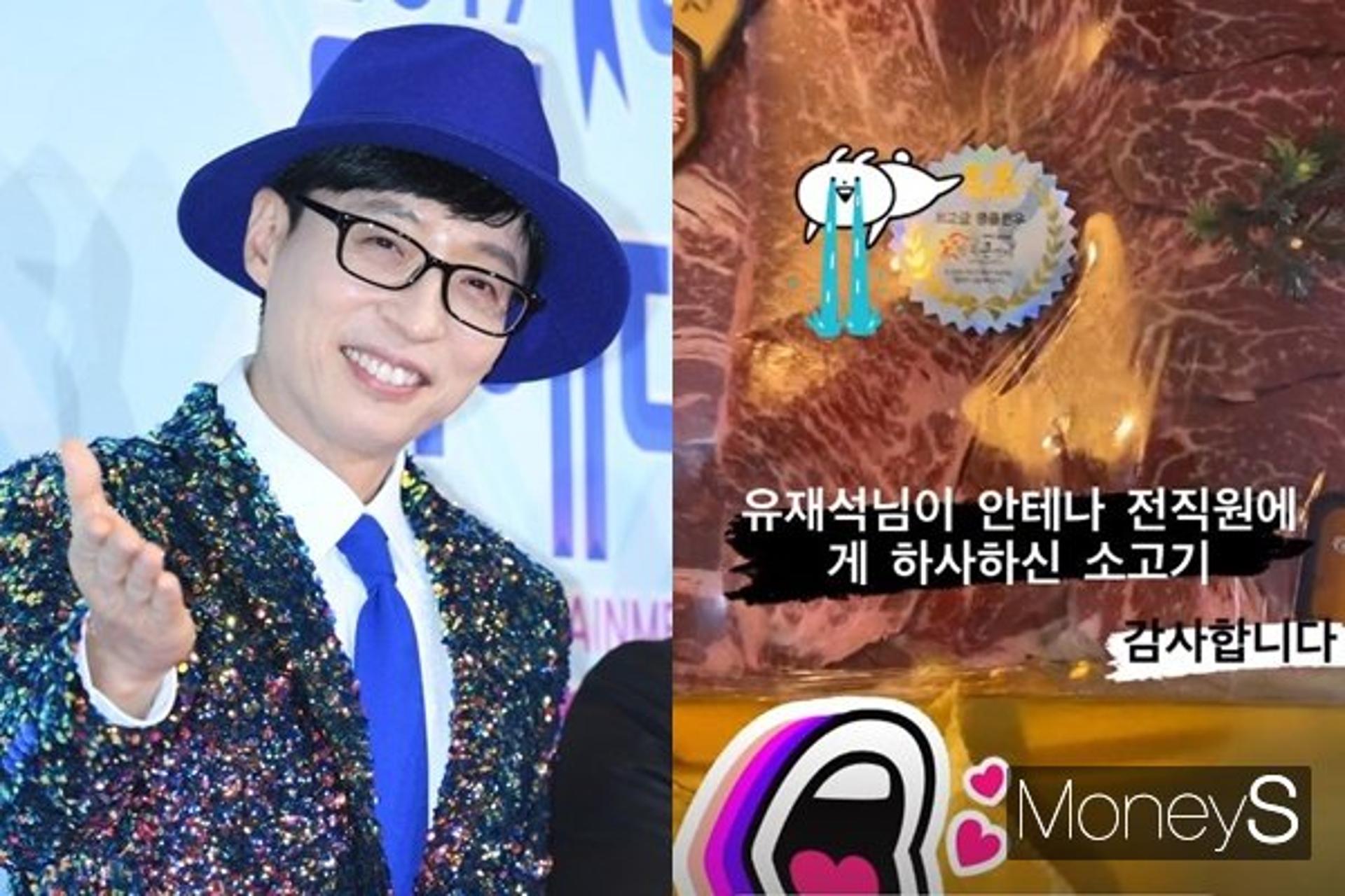 유재석이 소고기 선물을?… 안테나 직원은 좋겠다