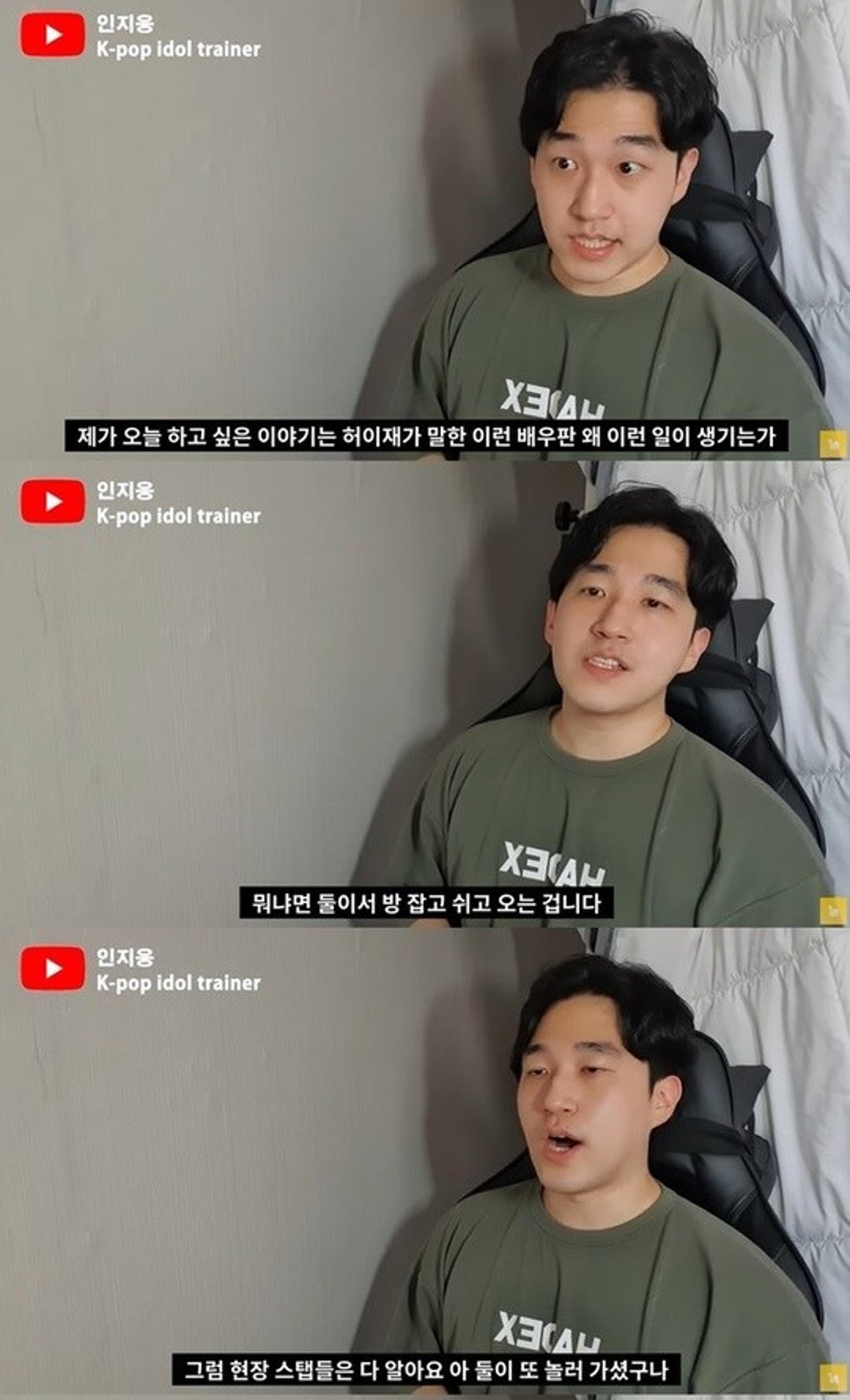 허이재 옹호, 유튜버 인지웅 "촬영하다 방 잡는 경우 비일비재"