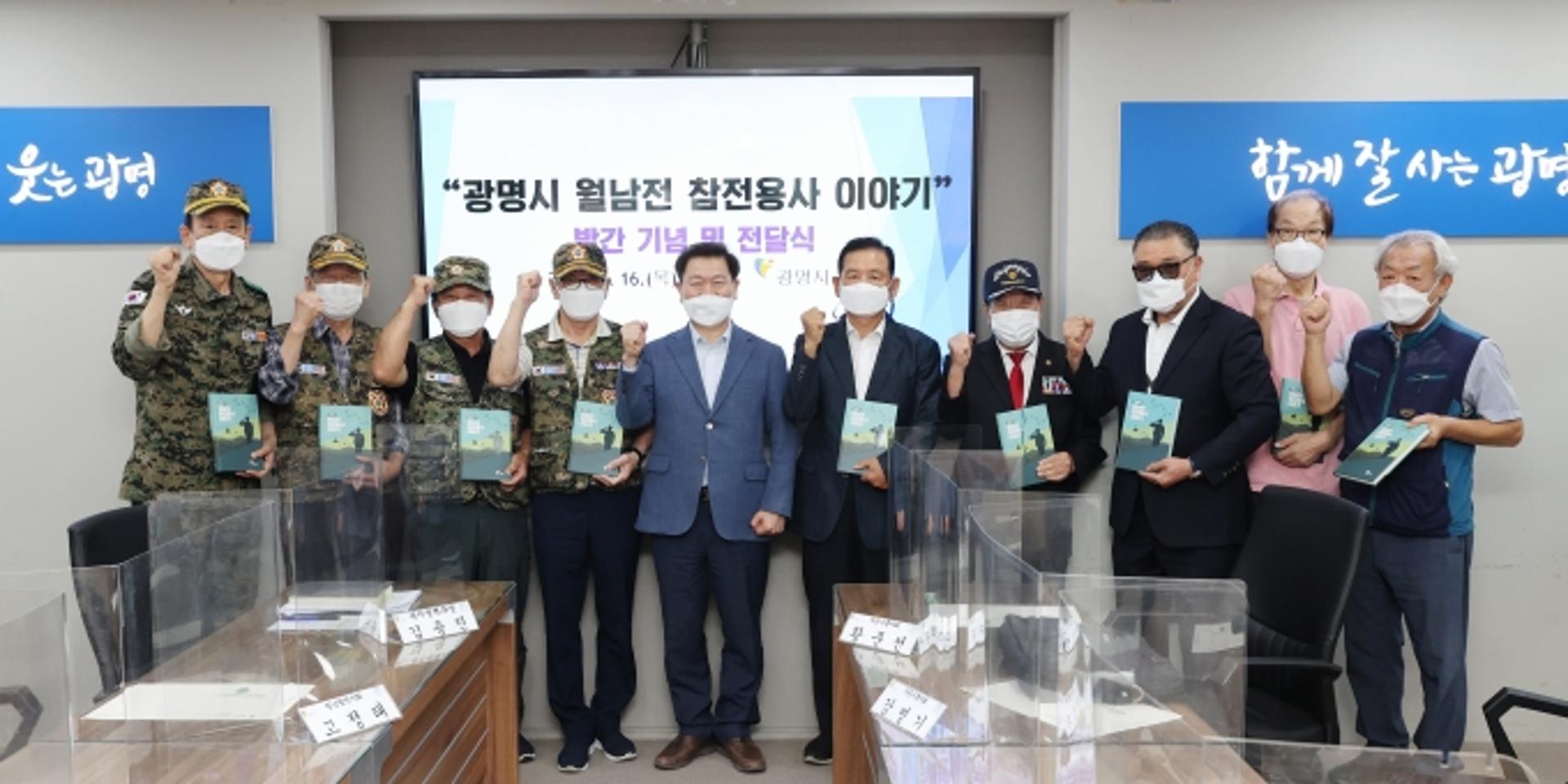 광명시, '월남전 참전용사 이야기' 발간…'보훈이야기 제작' 일환