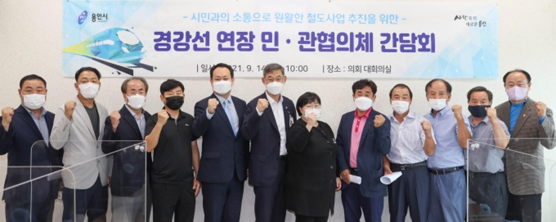 용인시, 지난 14일 경강선·16일엔 3호선 연장 민관 협의체 연달아 출범