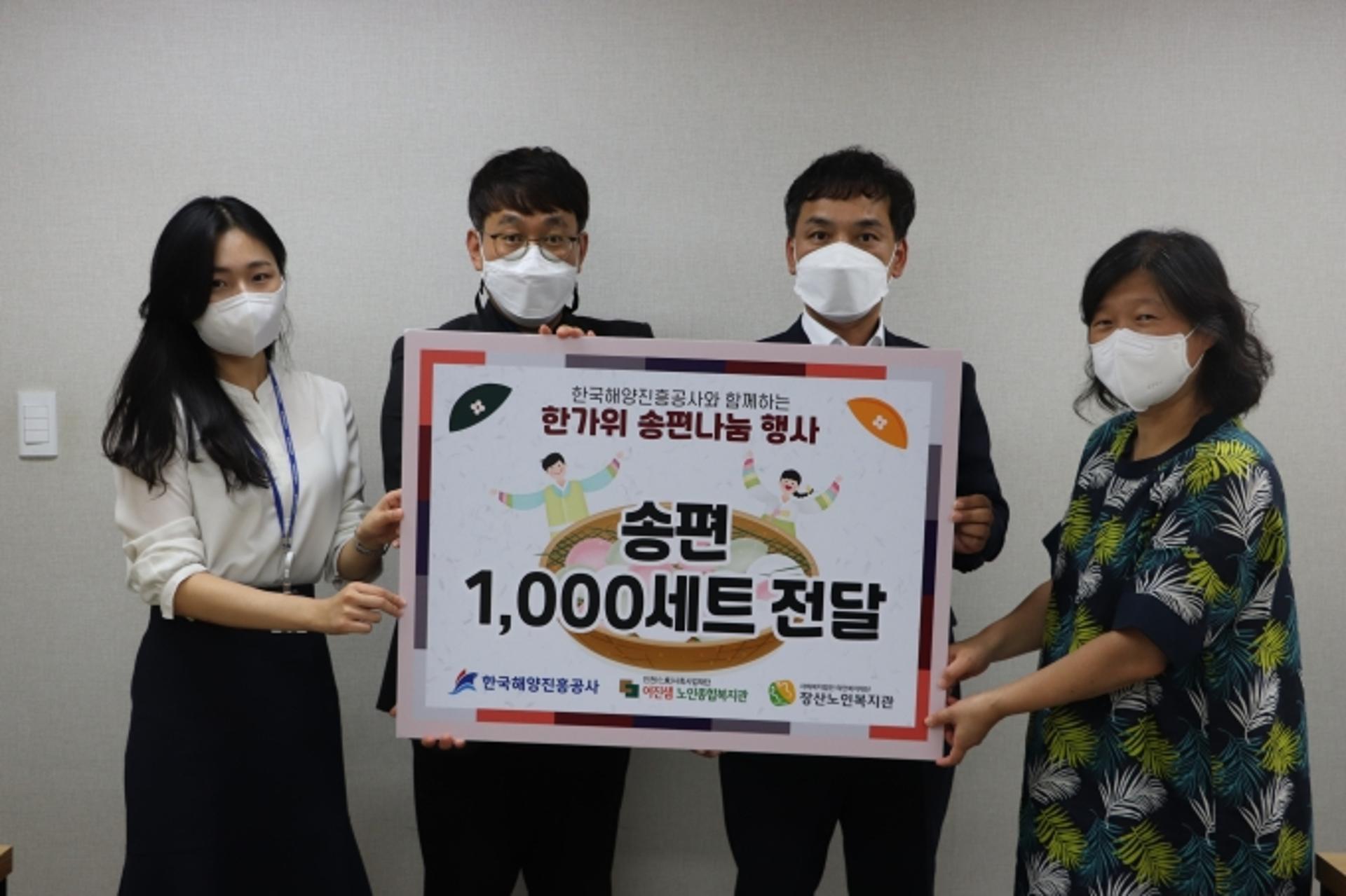 해양진흥공사, 홀몸 어르신 송편나눔 사회공헌사업 진행