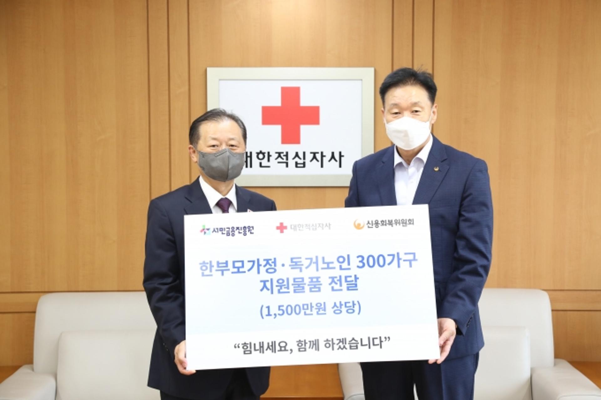 서민금융진흥원·신용회복위원회, 취약계층에 지원물품 전달