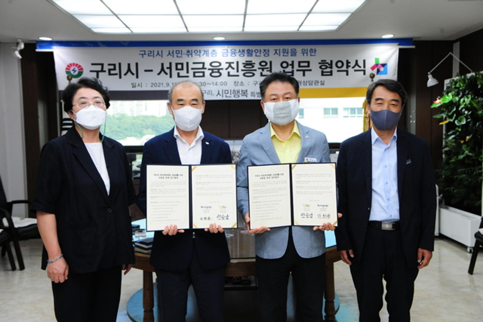 구리시-서민금융진흥원, 서민·취약계층 금융생활안정 지원 '맞손'
