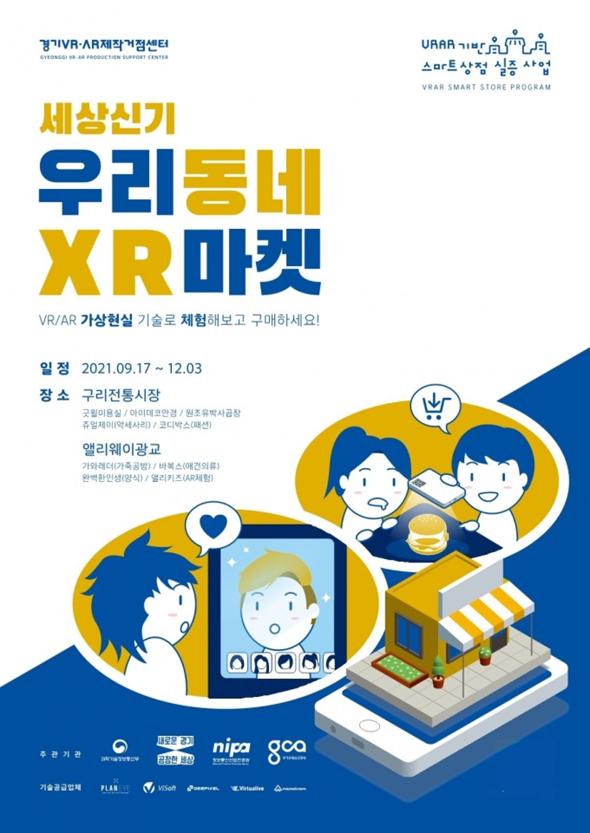 경기도, '세상신기 우리동네 XR(확장현실)마켓' 개설