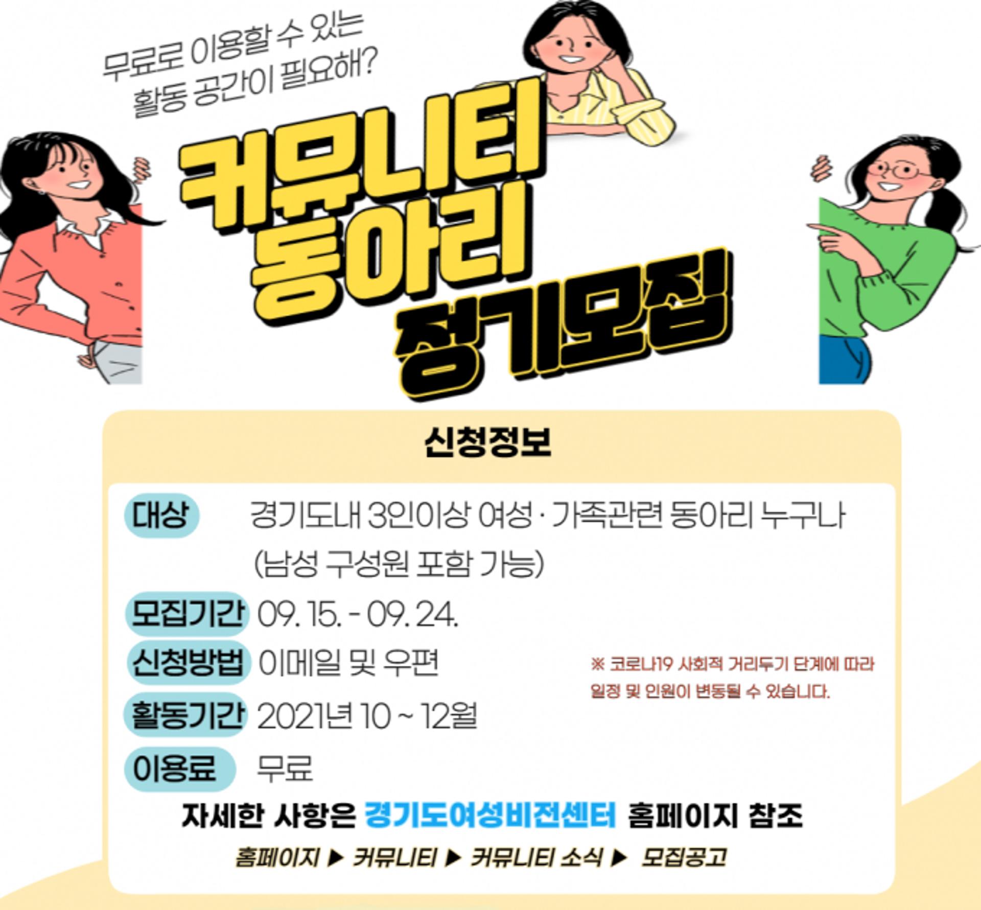 경기도, 여성활동 위한 소모임 공간 무료대관…24일까지 신청 접수