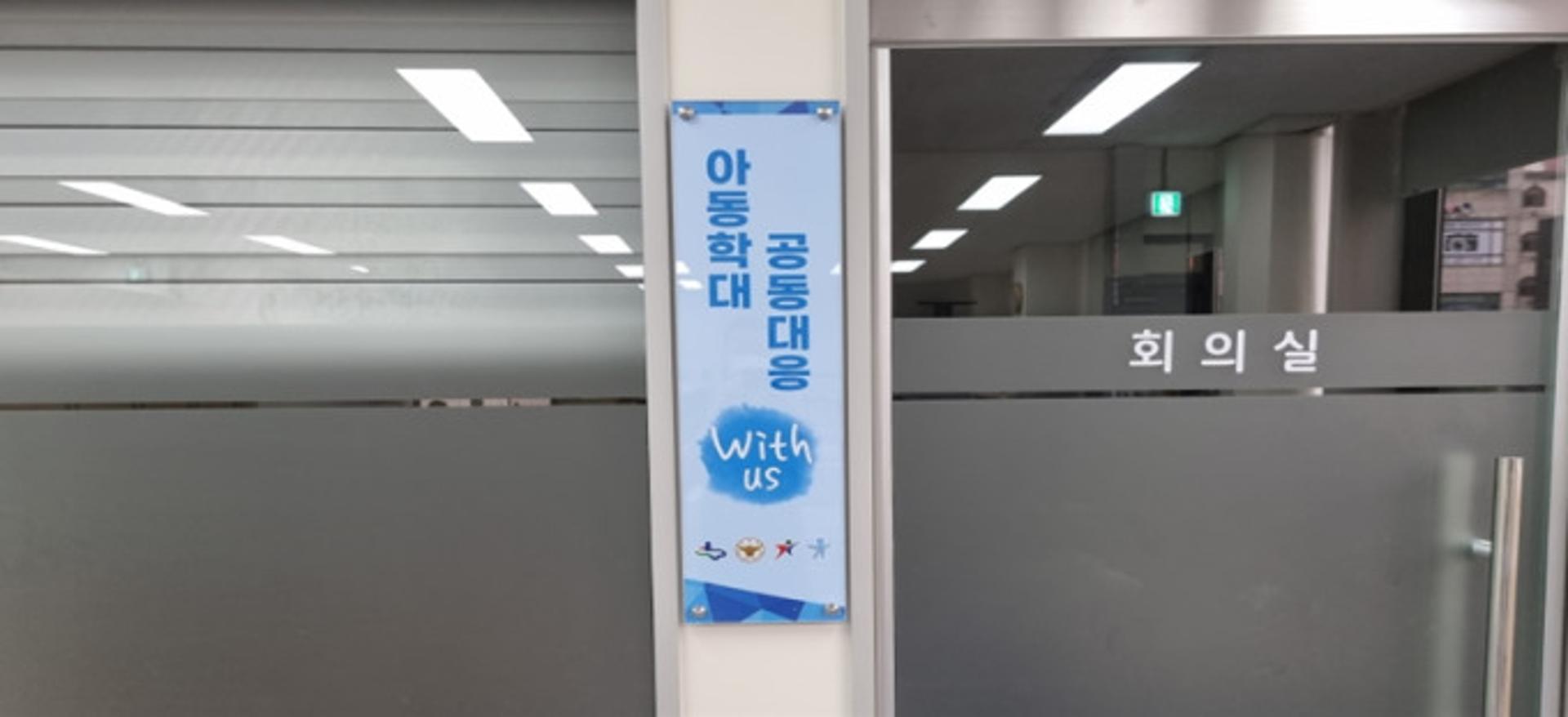 수원시, '아동학대 공동대응 위더스 핫라인' 구축