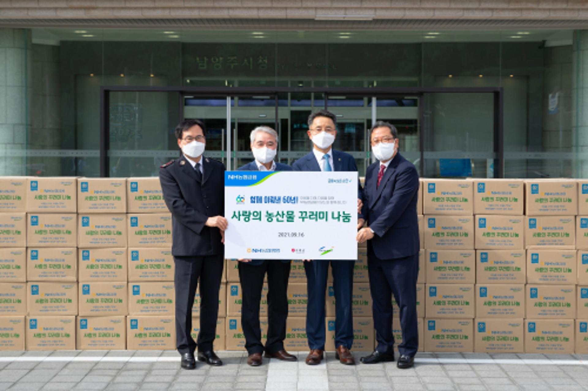 NH농협생명, 남양주시와 '창립 60주년 기념 농산물꾸러미 나눔' 진행