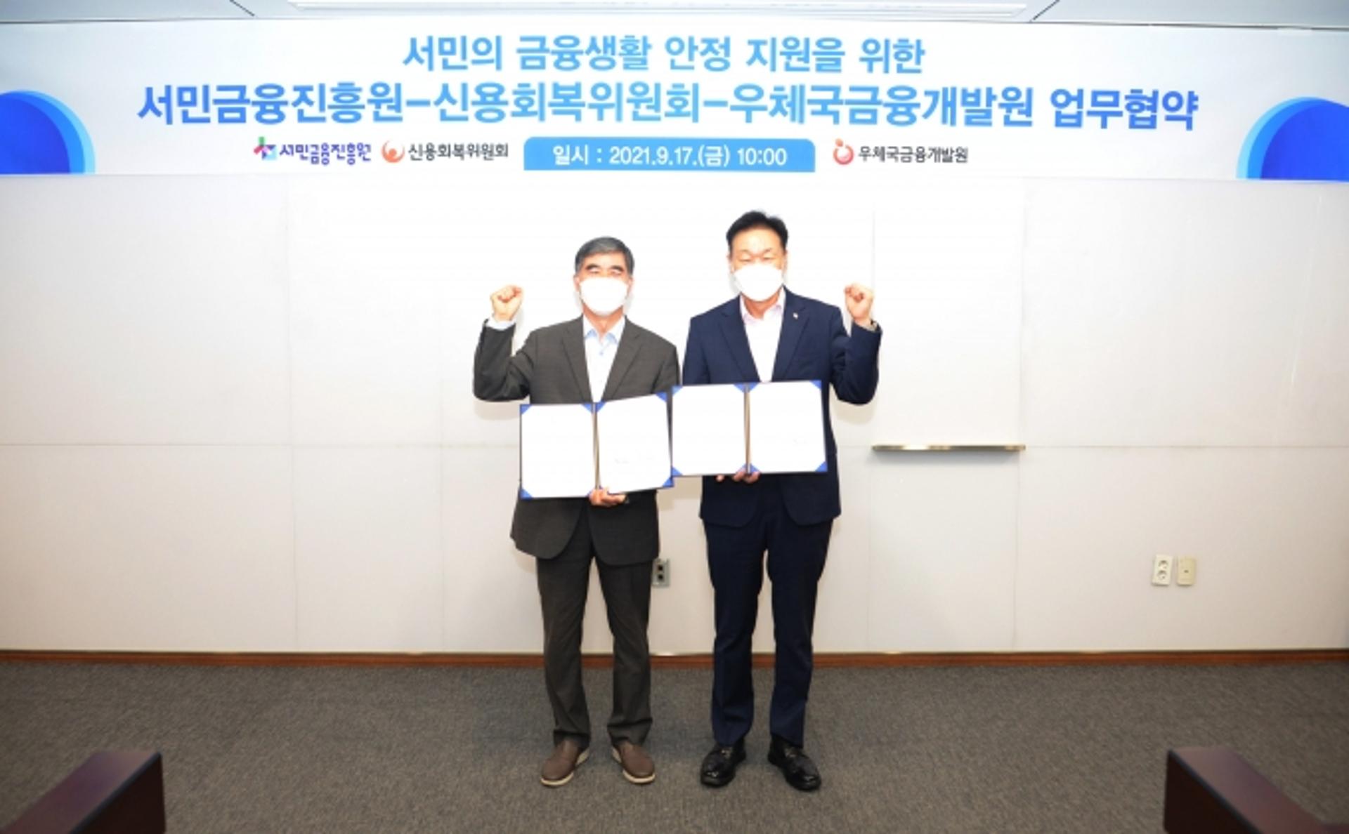 서금원·신복위·우체국금융개발원, 서민 금융생활 지원 협력