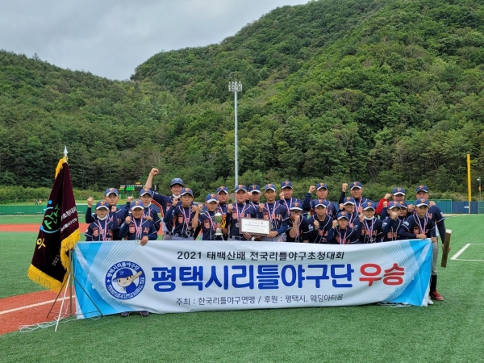 평택시 리틀야구단, 태백산배 전국리틀야구대회 초대 챔피언 등극
